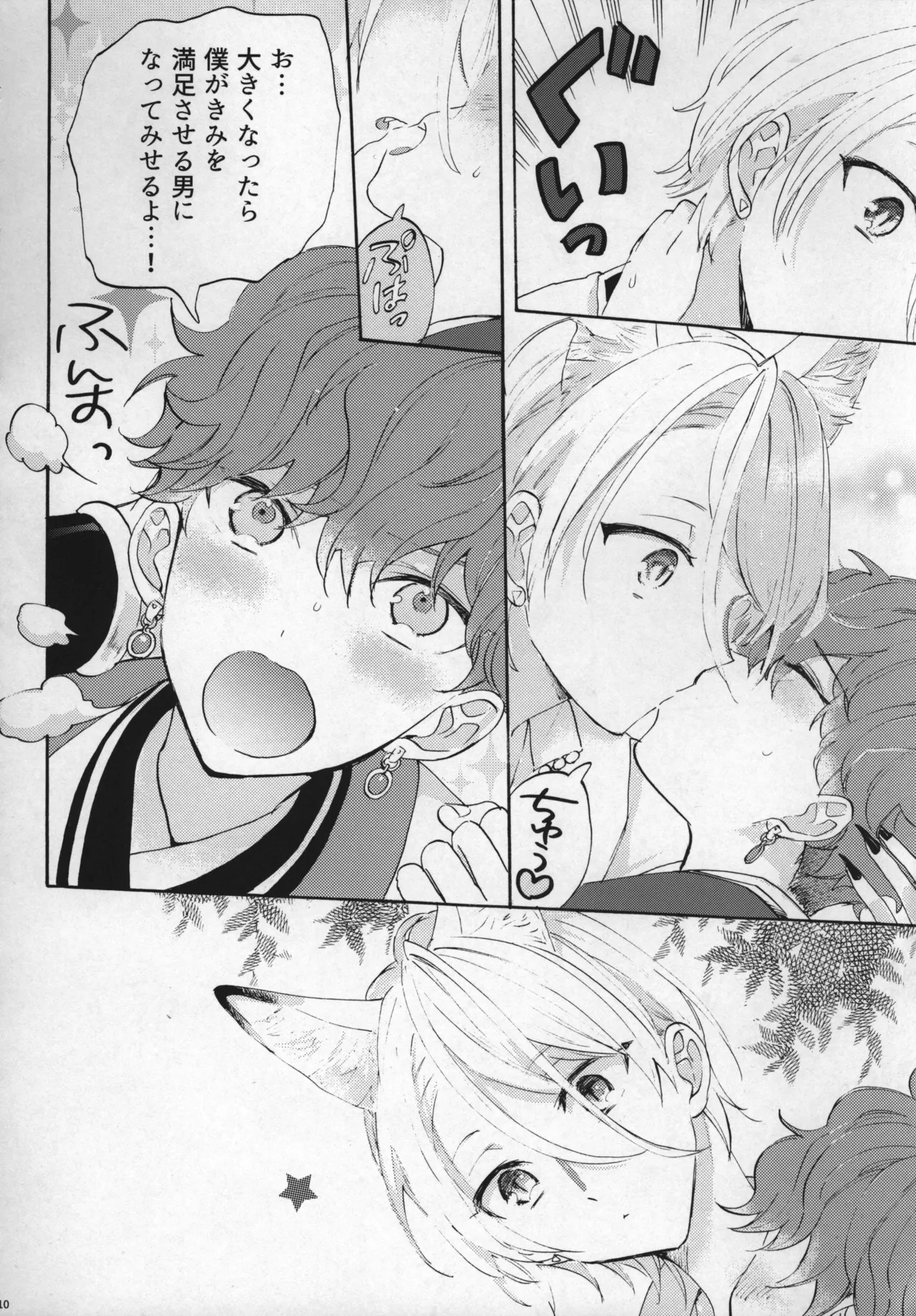 おれのかわいいヒロくんがこんなにカッコよくなるわけがない！ - Page 9