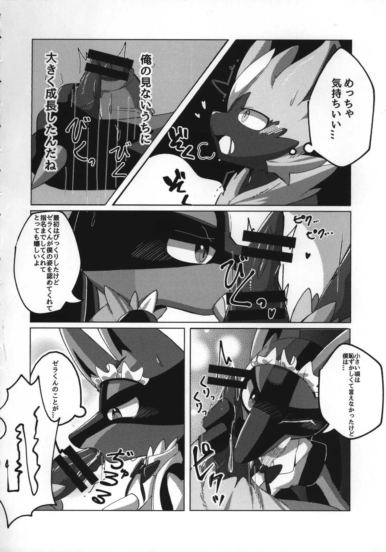 (Kemoket 10) [Hei-domo ga Kemono Ato (Natadeko Kitsune)] Ura Menu - Page 11