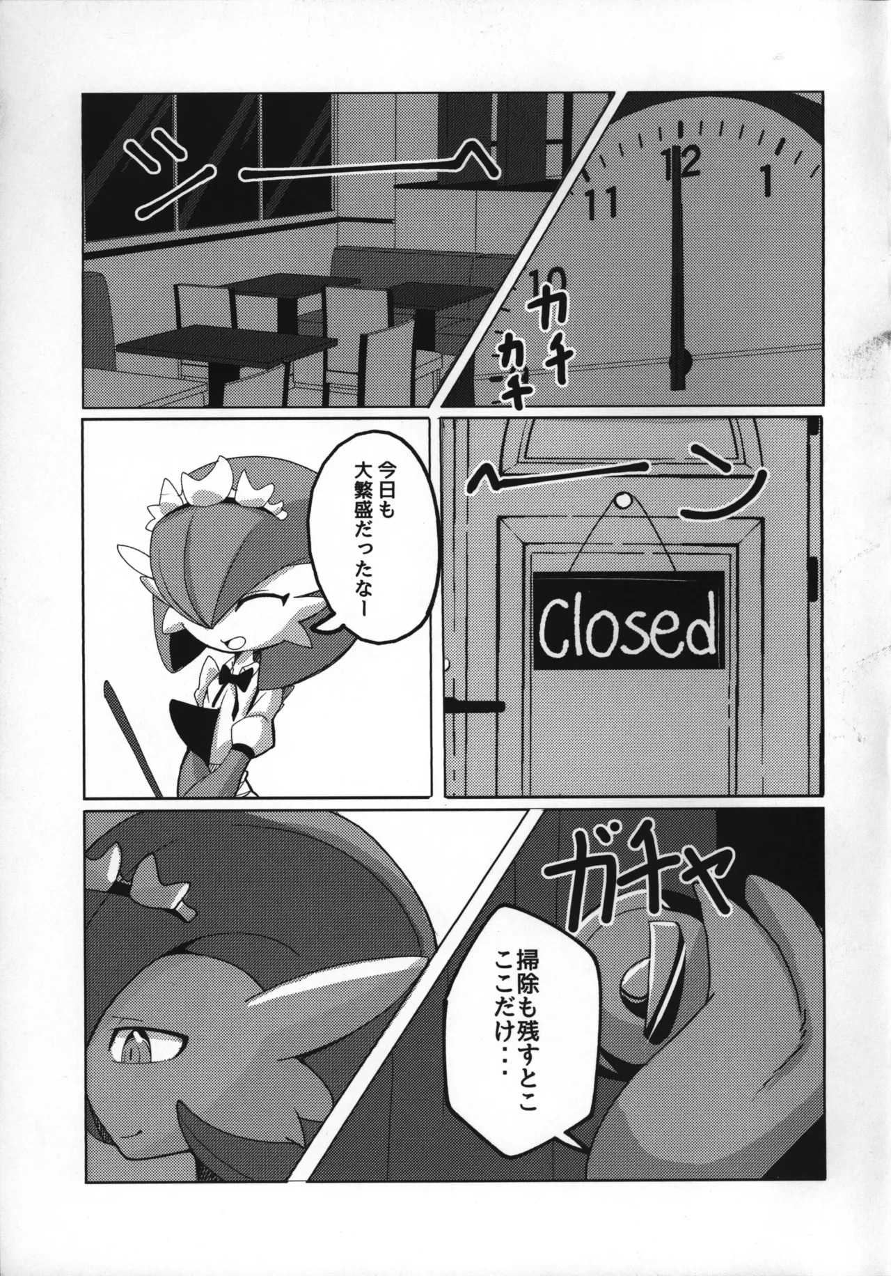 (Kemoket 10) [Hei-domo ga Kemono Ato (Natadeko Kitsune)] Ura Menu - Page 18