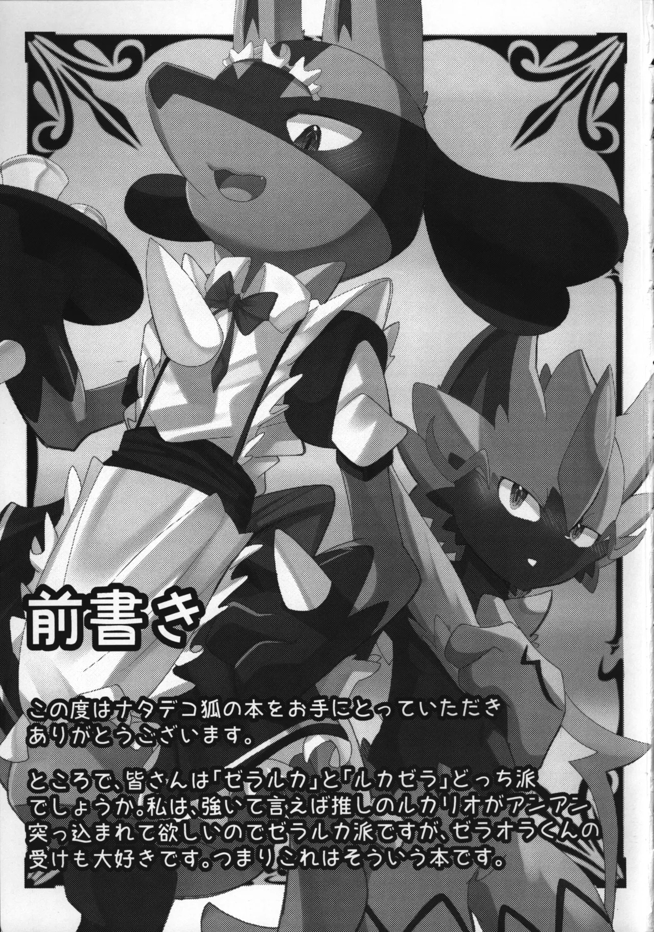(Kemoket 10) [Hei-domo ga Kemono Ato (Natadeko Kitsune)] Ura Menu - Page 2
