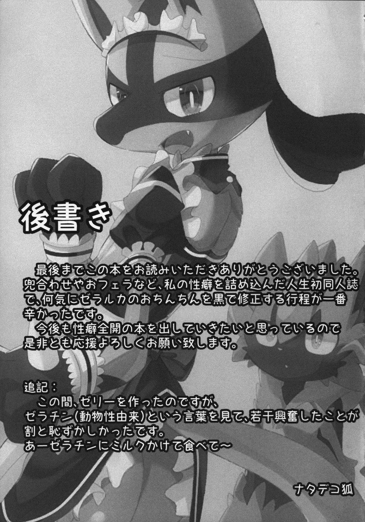 (Kemoket 10) [Hei-domo ga Kemono Ato (Natadeko Kitsune)] Ura Menu - Page 20