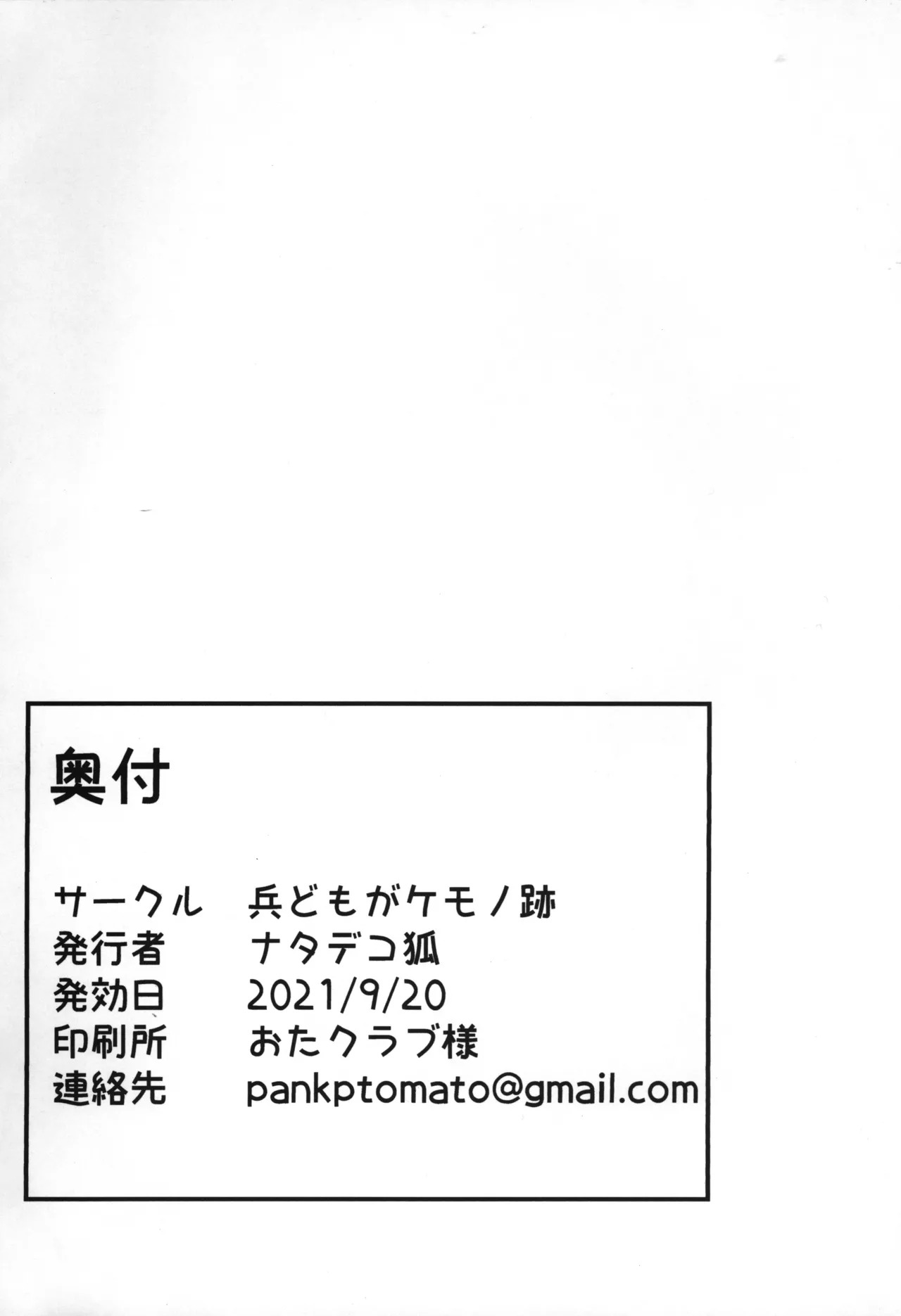 (Kemoket 10) [Hei-domo ga Kemono Ato (Natadeko Kitsune)] Ura Menu - Page 21
