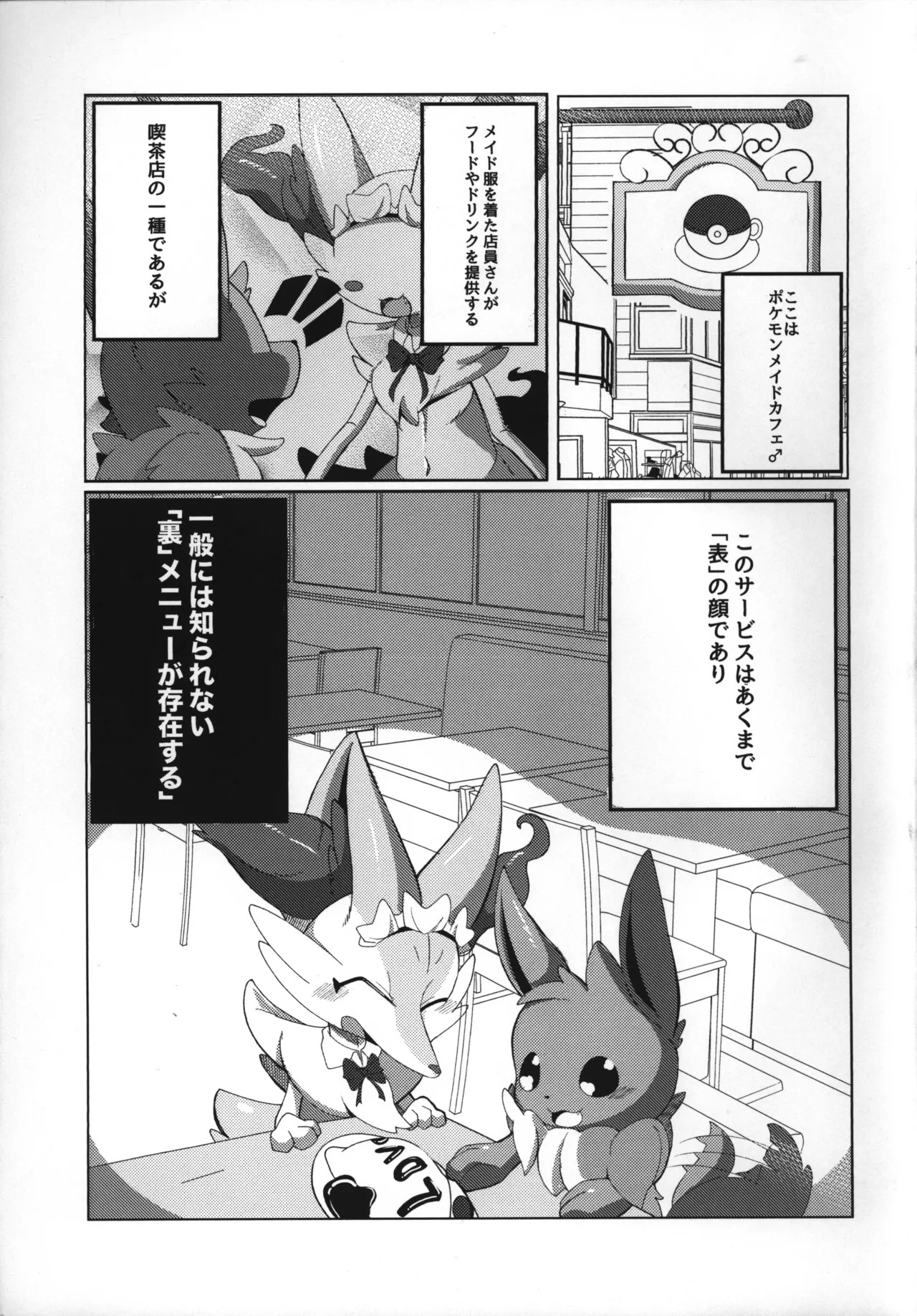 (Kemoket 10) [Hei-domo ga Kemono Ato (Natadeko Kitsune)] Ura Menu - Page 4