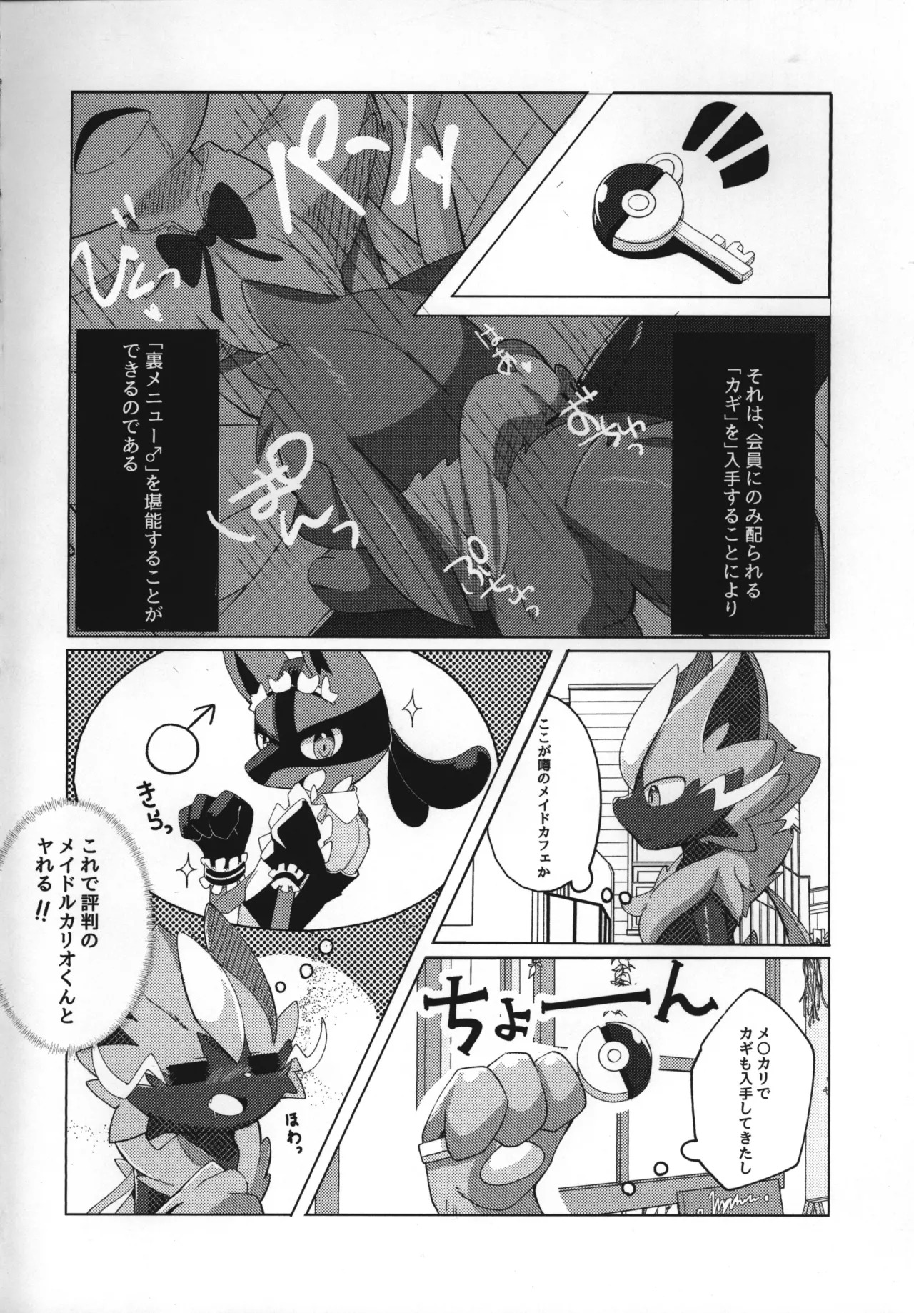 (Kemoket 10) [Hei-domo ga Kemono Ato (Natadeko Kitsune)] Ura Menu - Page 5