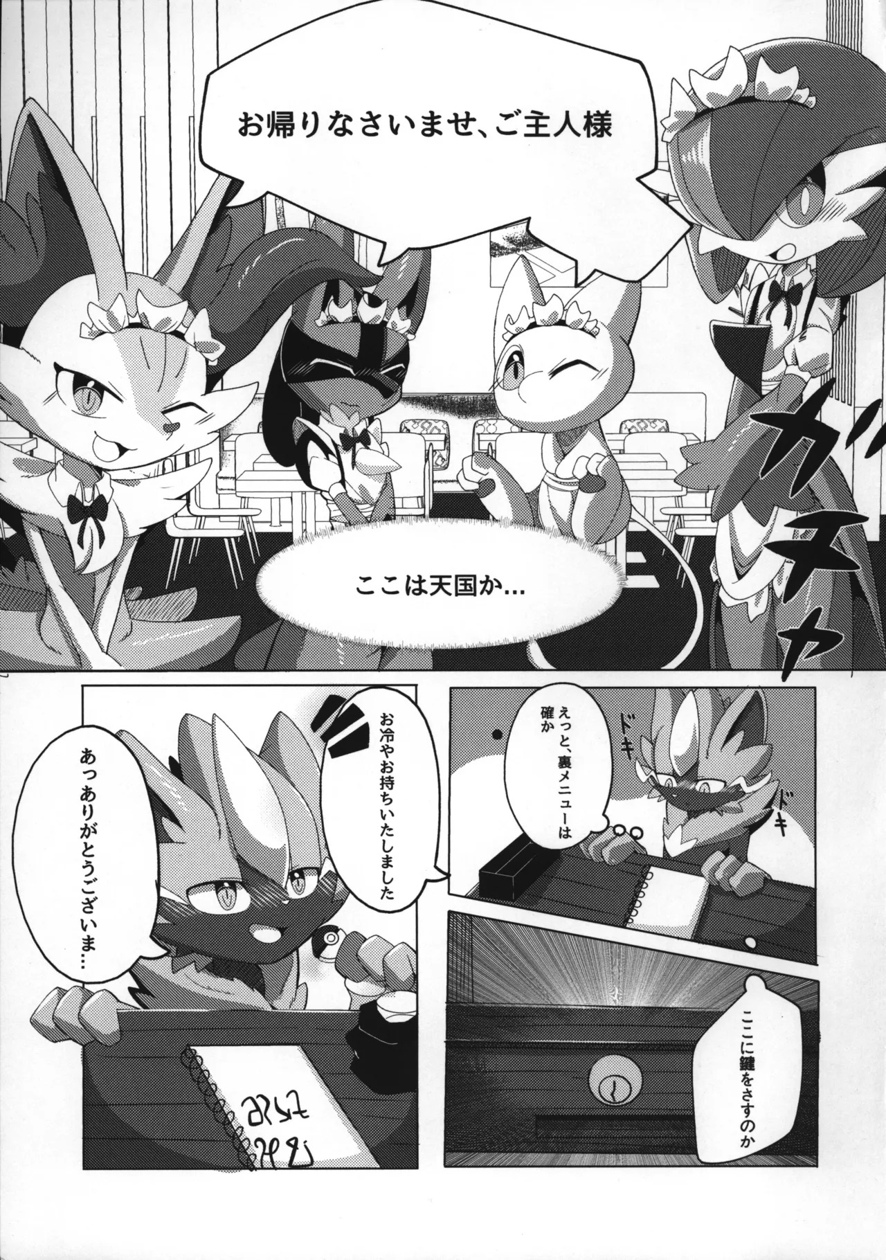 (Kemoket 10) [Hei-domo ga Kemono Ato (Natadeko Kitsune)] Ura Menu - Page 6