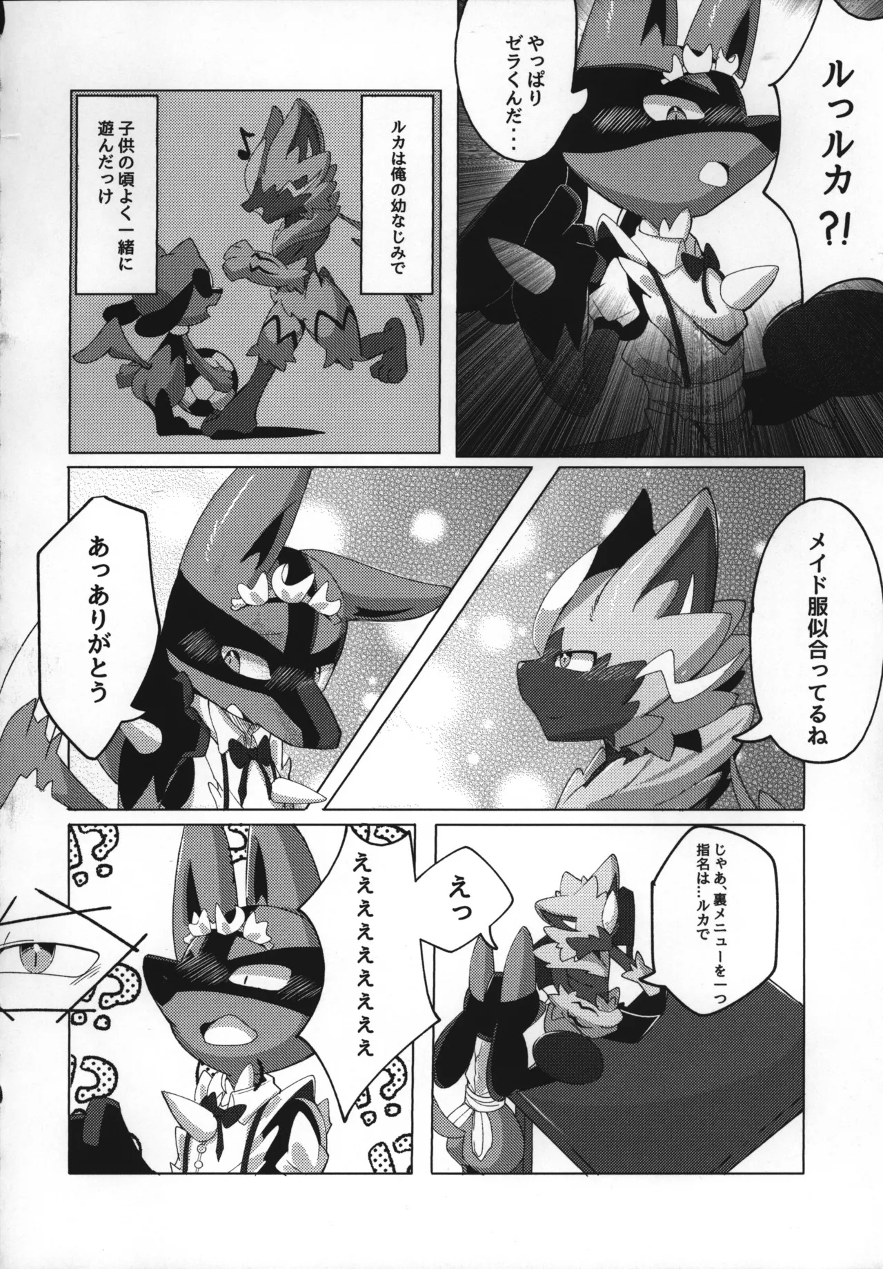 (Kemoket 10) [Hei-domo ga Kemono Ato (Natadeko Kitsune)] Ura Menu - Page 7