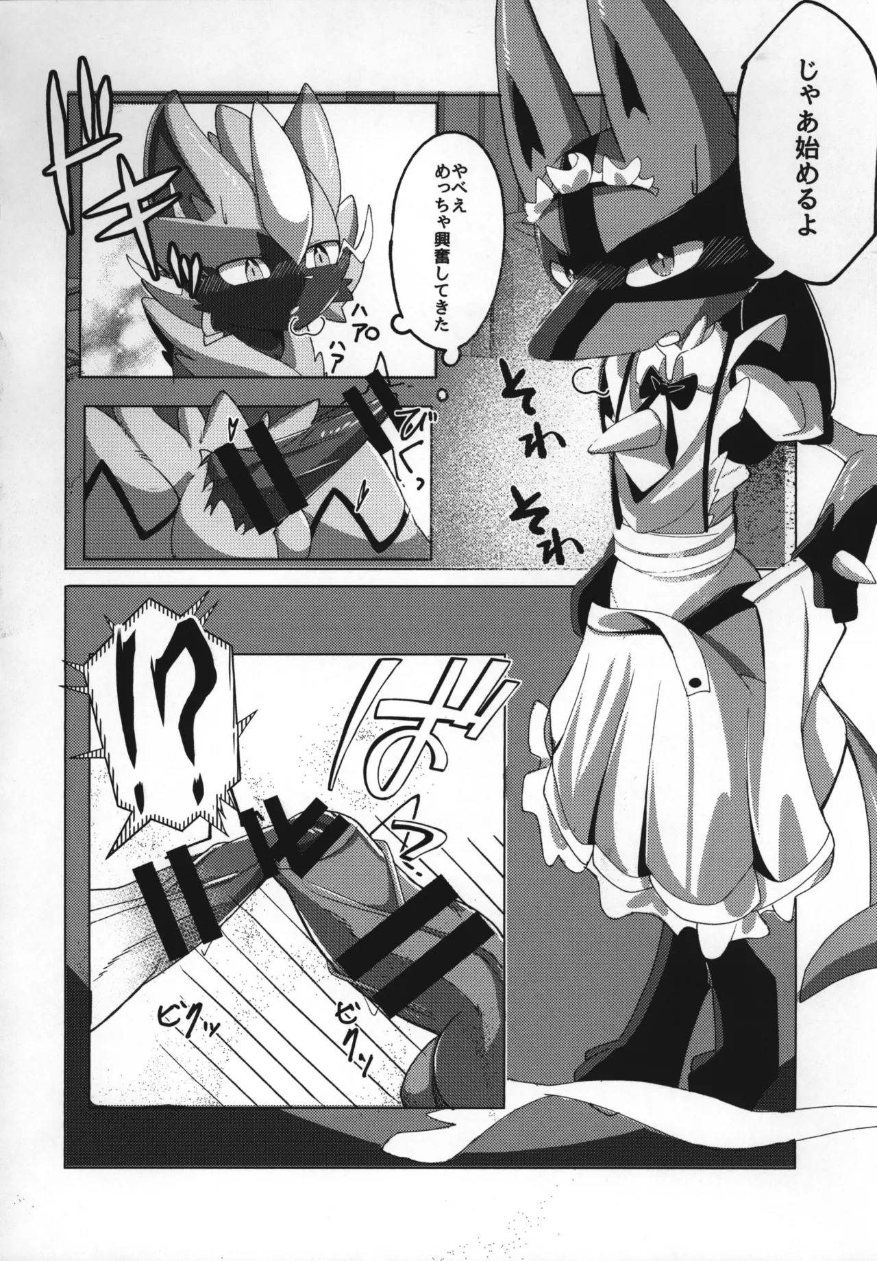 (Kemoket 10) [Hei-domo ga Kemono Ato (Natadeko Kitsune)] Ura Menu - Page 9
