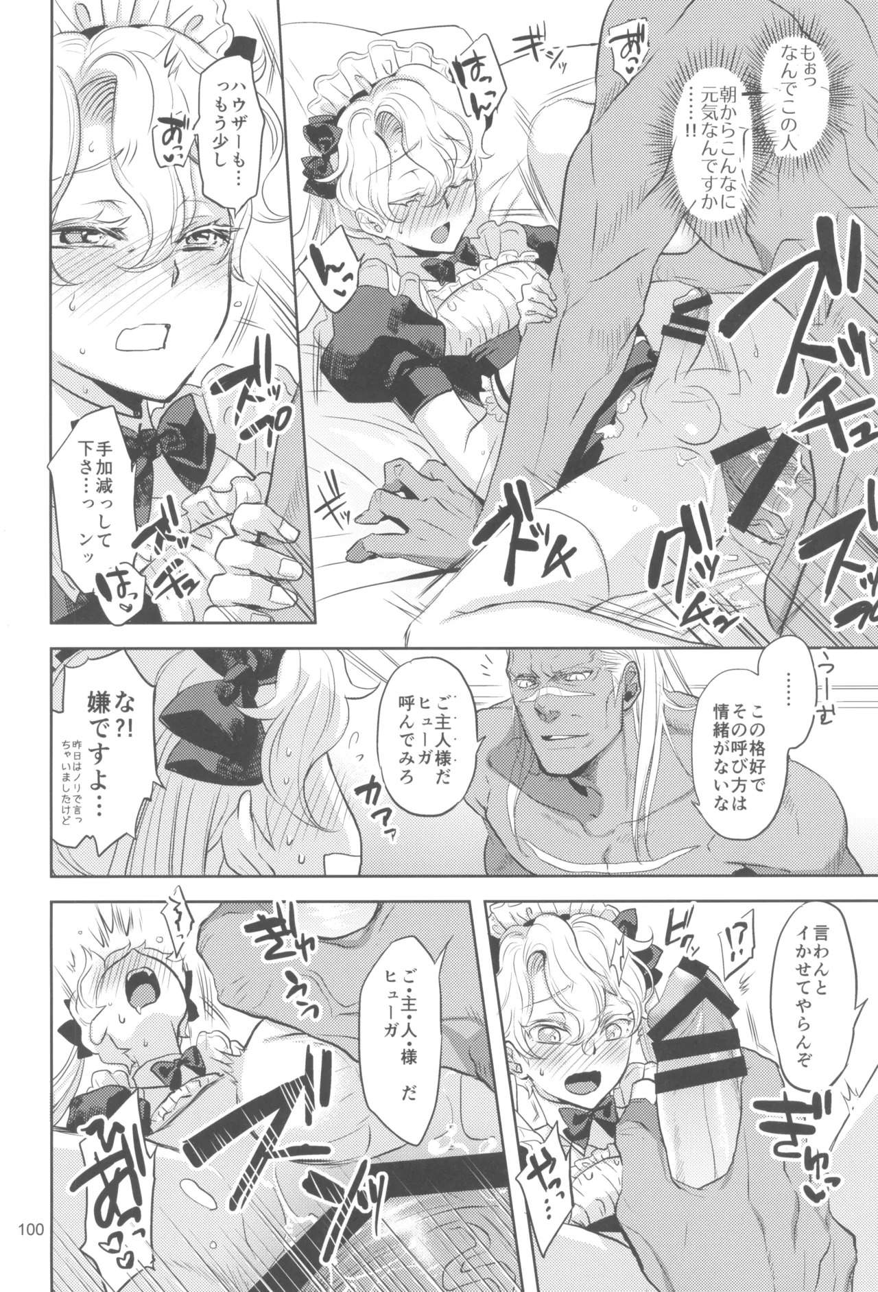 (C105) [CHERRY BLOSSOMS (Yuri)] ヒューガ社長がいろんな女装させられるシリーズまとめ 再録集1 (Phantasy Star Universe) - Page 100