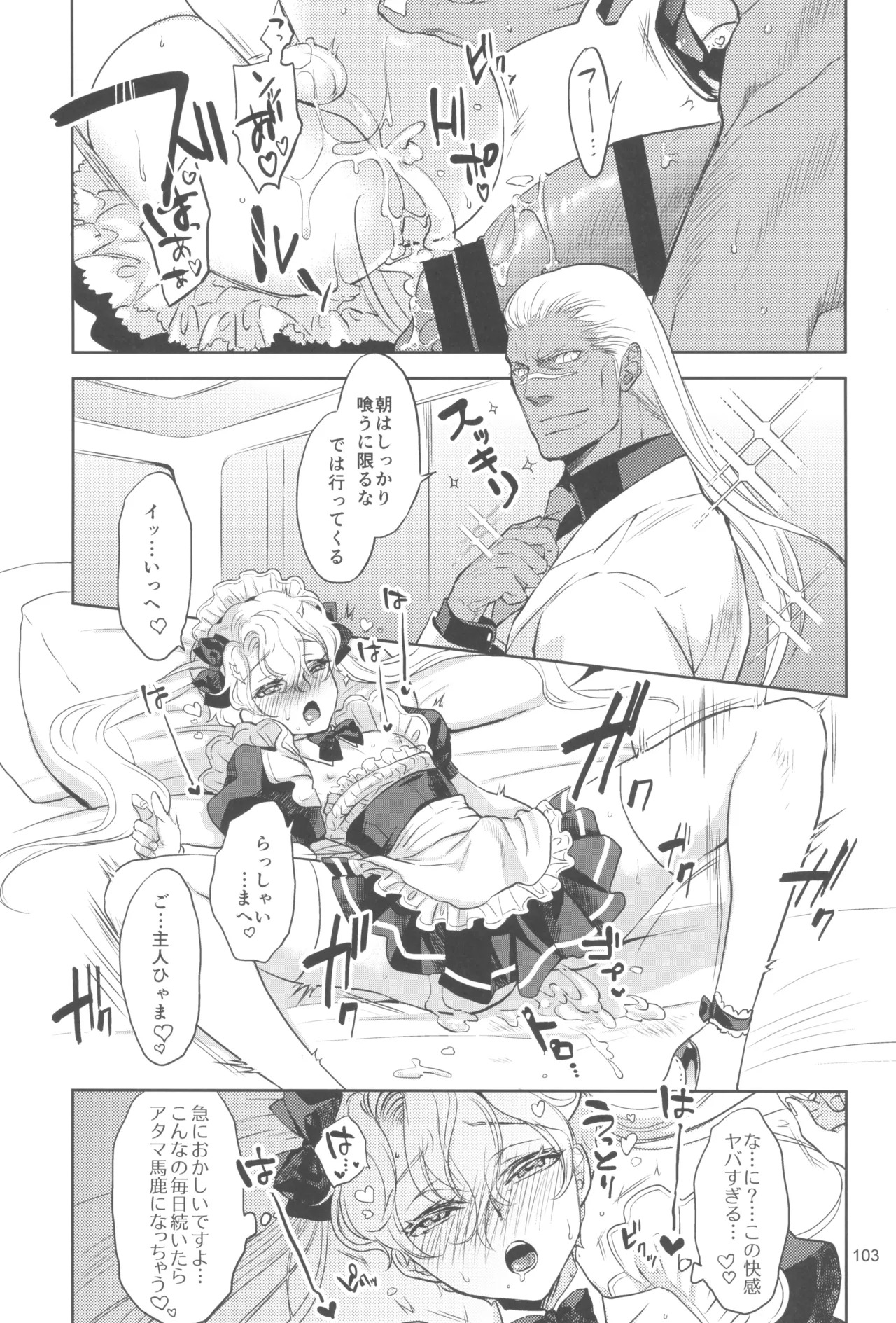 (C105) [CHERRY BLOSSOMS (Yuri)] ヒューガ社長がいろんな女装させられるシリーズまとめ 再録集1 (Phantasy Star Universe) - Page 103