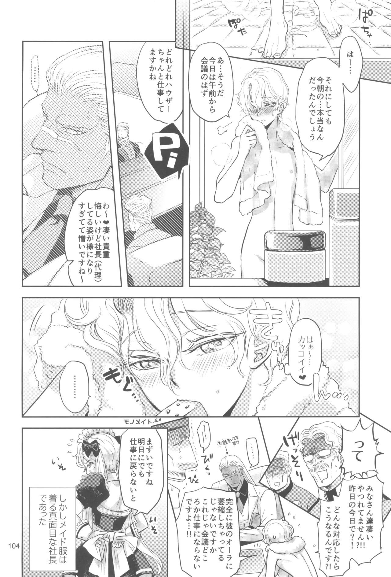 (C105) [CHERRY BLOSSOMS (Yuri)] ヒューガ社長がいろんな女装させられるシリーズまとめ 再録集1 (Phantasy Star Universe) - Page 104