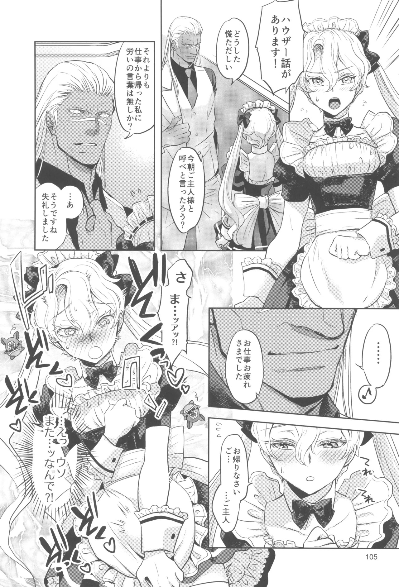 (C105) [CHERRY BLOSSOMS (Yuri)] ヒューガ社長がいろんな女装させられるシリーズまとめ 再録集1 (Phantasy Star Universe) - Page 105