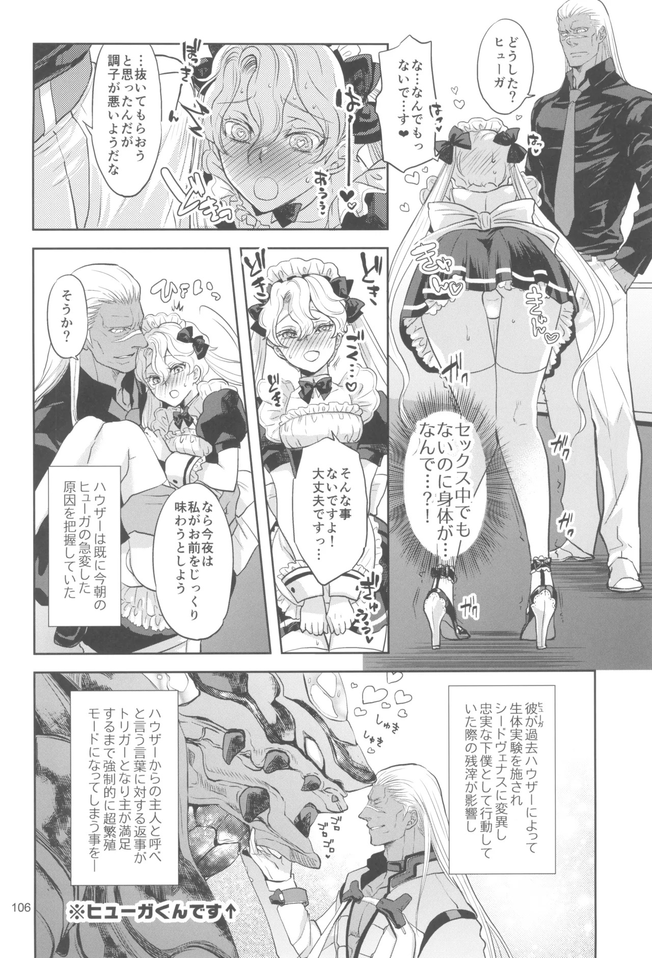 (C105) [CHERRY BLOSSOMS (Yuri)] ヒューガ社長がいろんな女装させられるシリーズまとめ 再録集1 (Phantasy Star Universe) - Page 106