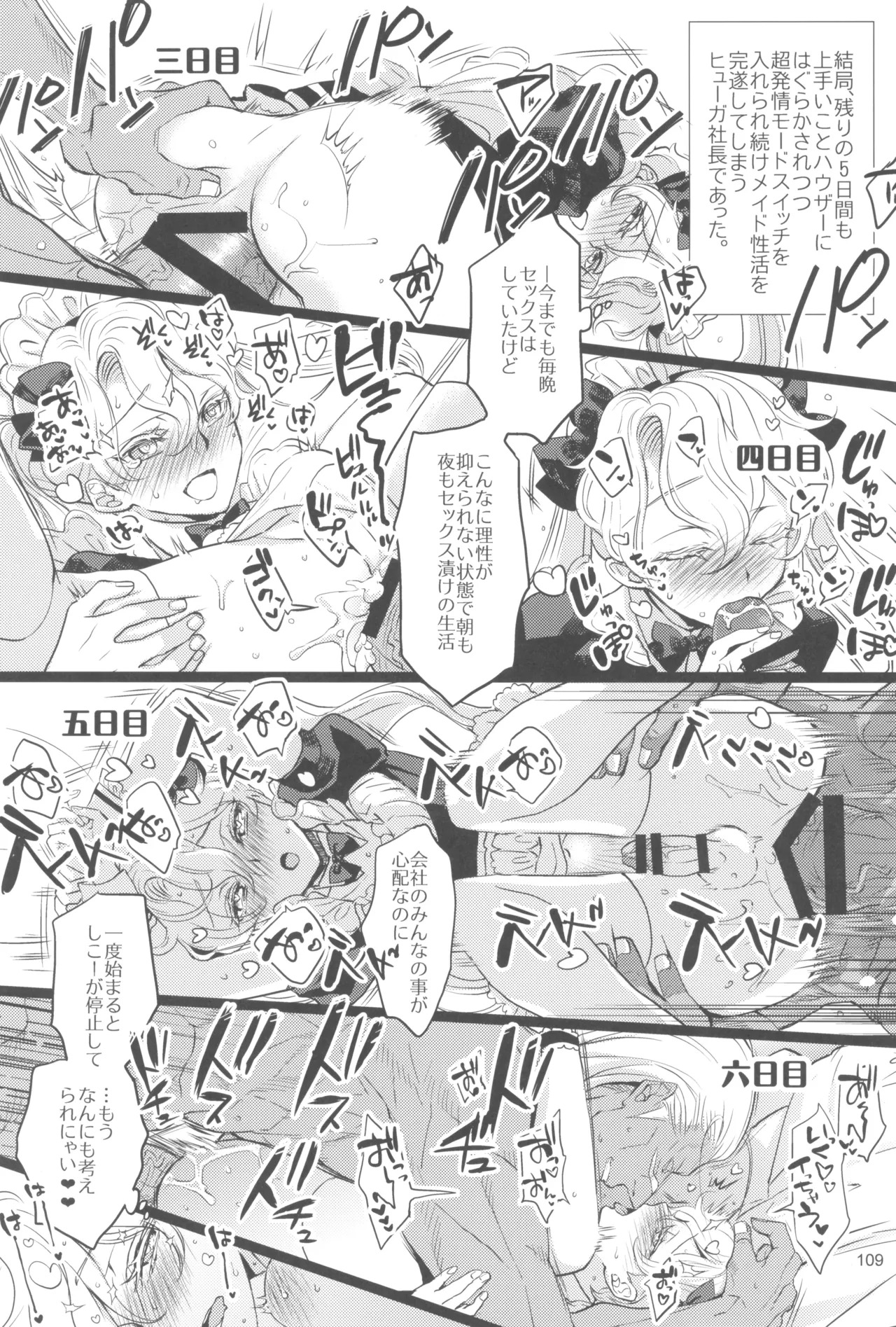 (C105) [CHERRY BLOSSOMS (Yuri)] ヒューガ社長がいろんな女装させられるシリーズまとめ 再録集1 (Phantasy Star Universe) - Page 109