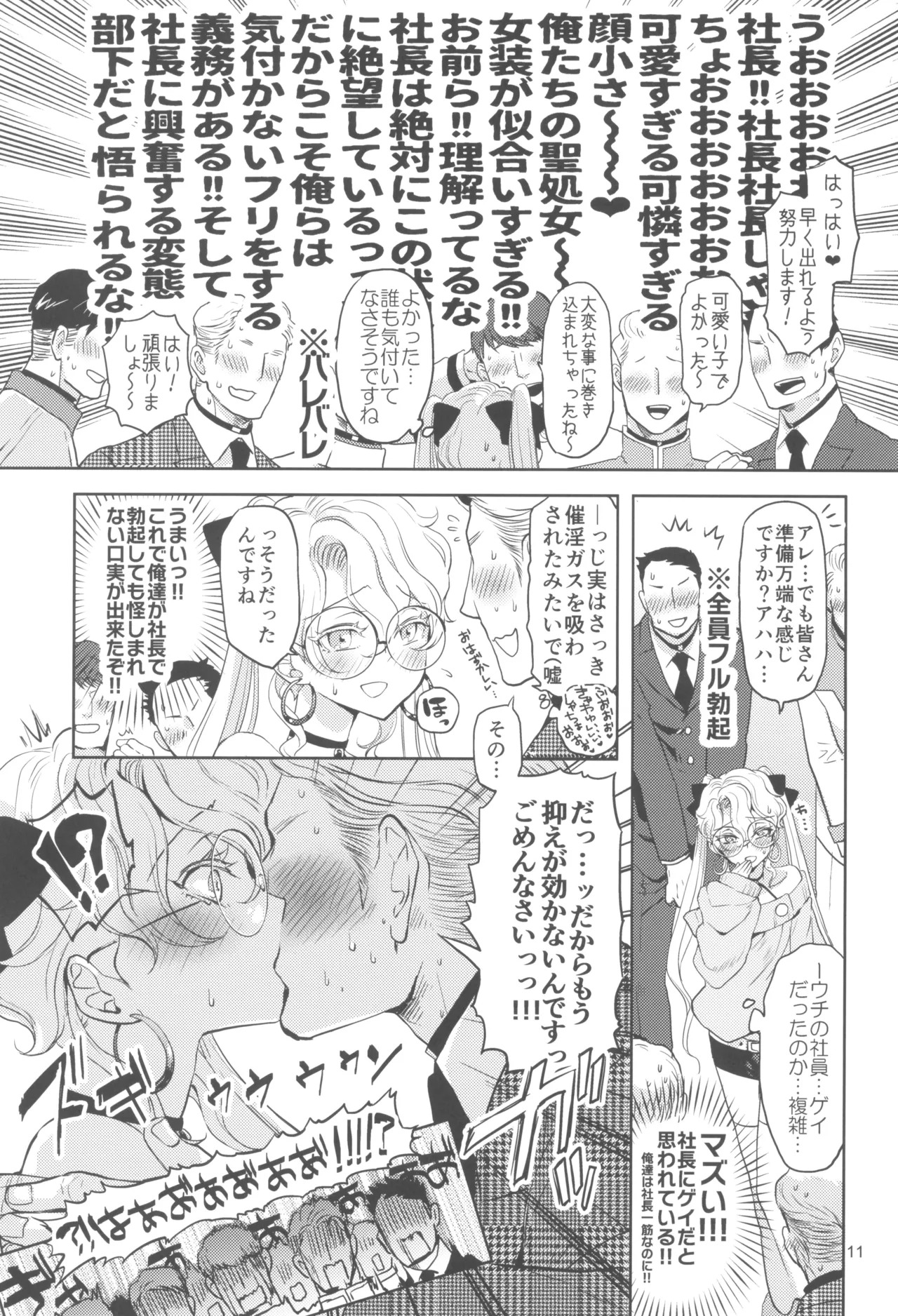 (C105) [CHERRY BLOSSOMS (Yuri)] ヒューガ社長がいろんな女装させられるシリーズまとめ 再録集1 (Phantasy Star Universe) - Page 11