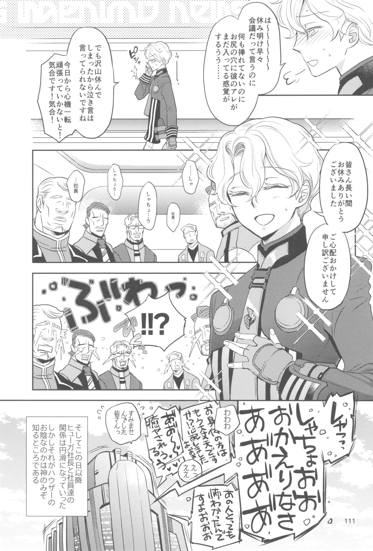 (C105) [CHERRY BLOSSOMS (Yuri)] ヒューガ社長がいろんな女装させられるシリーズまとめ 再録集1 (Phantasy Star Universe) - Page 111