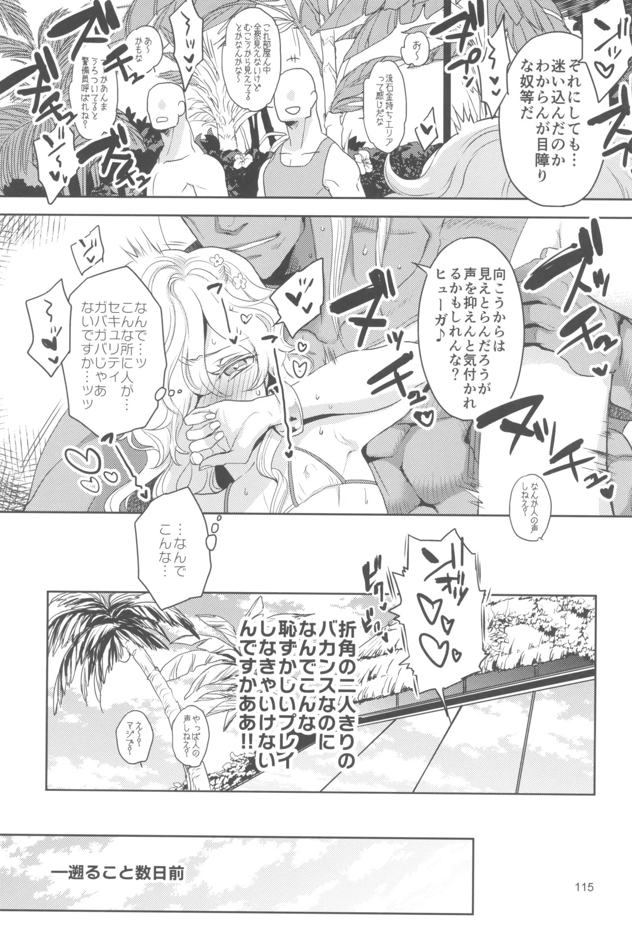 (C105) [CHERRY BLOSSOMS (Yuri)] ヒューガ社長がいろんな女装させられるシリーズまとめ 再録集1 (Phantasy Star Universe) - Page 115