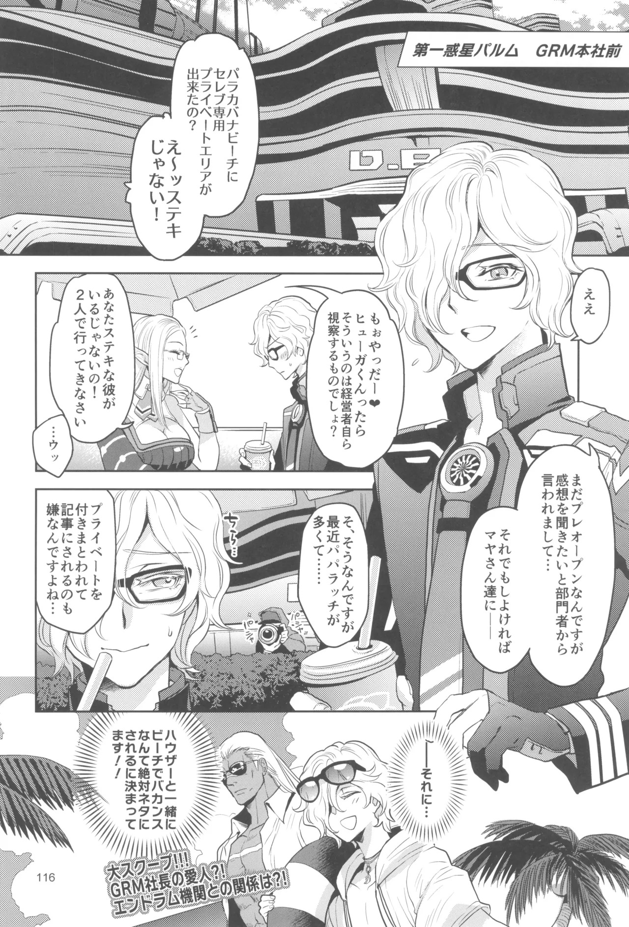 (C105) [CHERRY BLOSSOMS (Yuri)] ヒューガ社長がいろんな女装させられるシリーズまとめ 再録集1 (Phantasy Star Universe) - Page 116