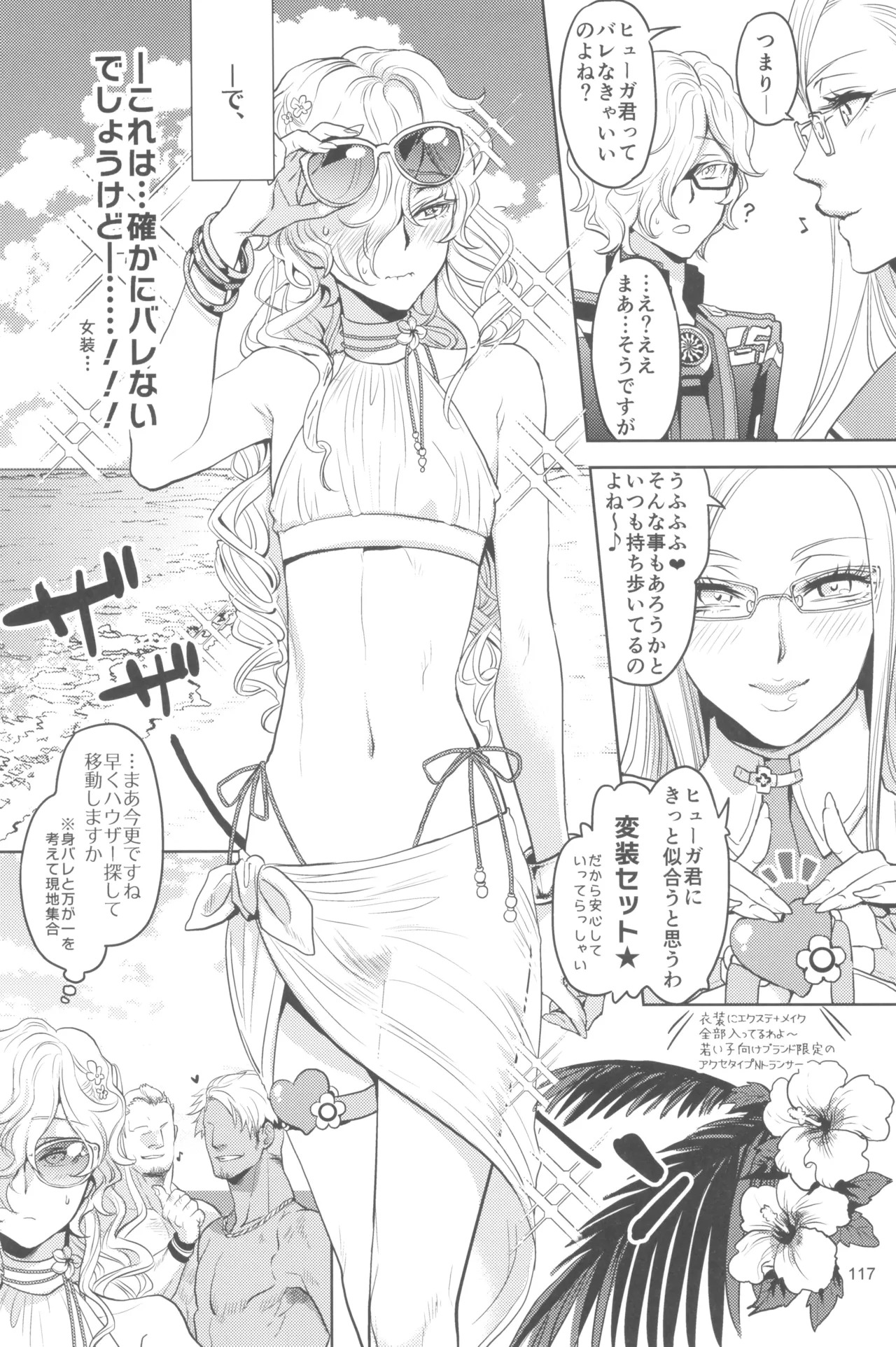 (C105) [CHERRY BLOSSOMS (Yuri)] ヒューガ社長がいろんな女装させられるシリーズまとめ 再録集1 (Phantasy Star Universe) - Page 117