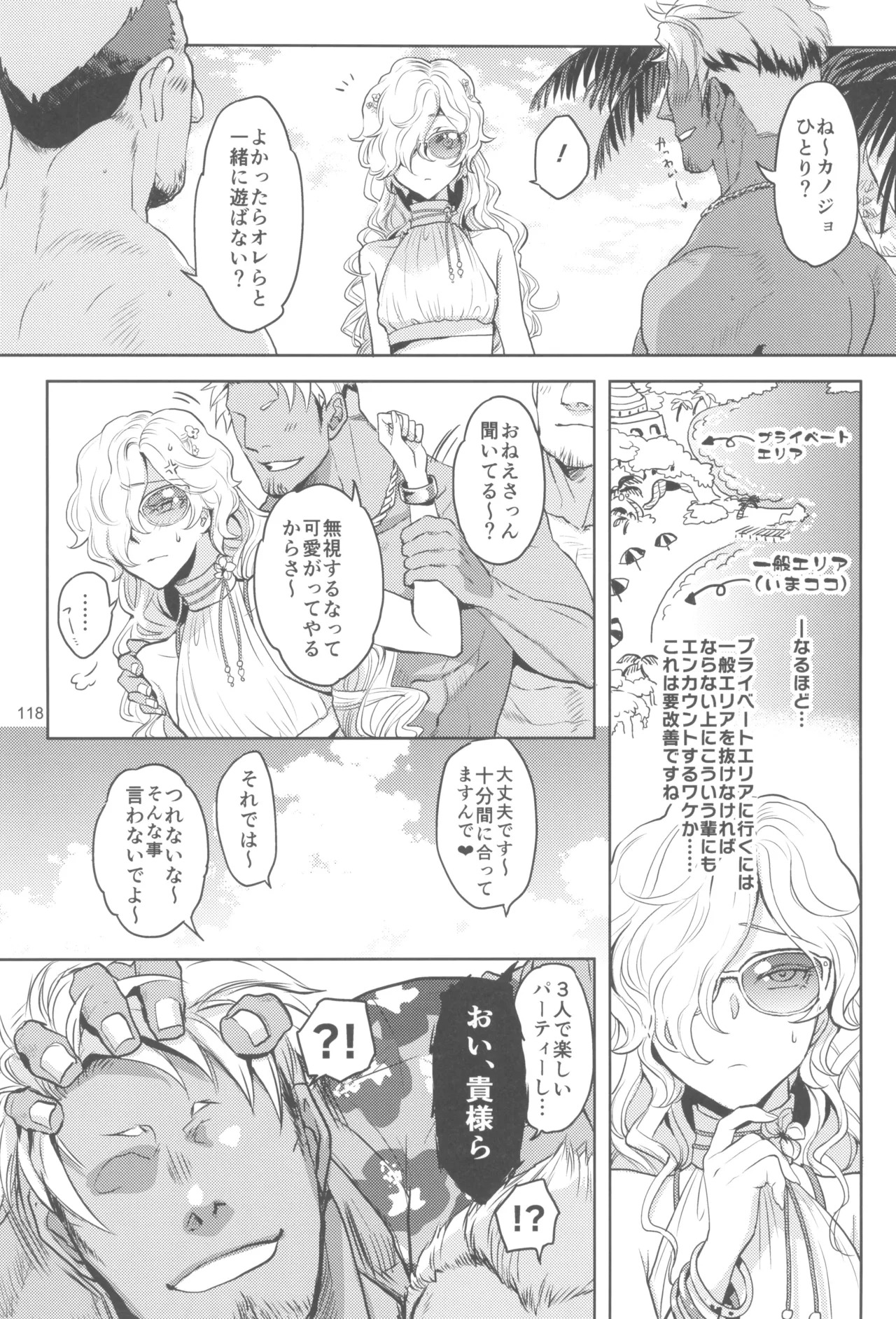 (C105) [CHERRY BLOSSOMS (Yuri)] ヒューガ社長がいろんな女装させられるシリーズまとめ 再録集1 (Phantasy Star Universe) - Page 118