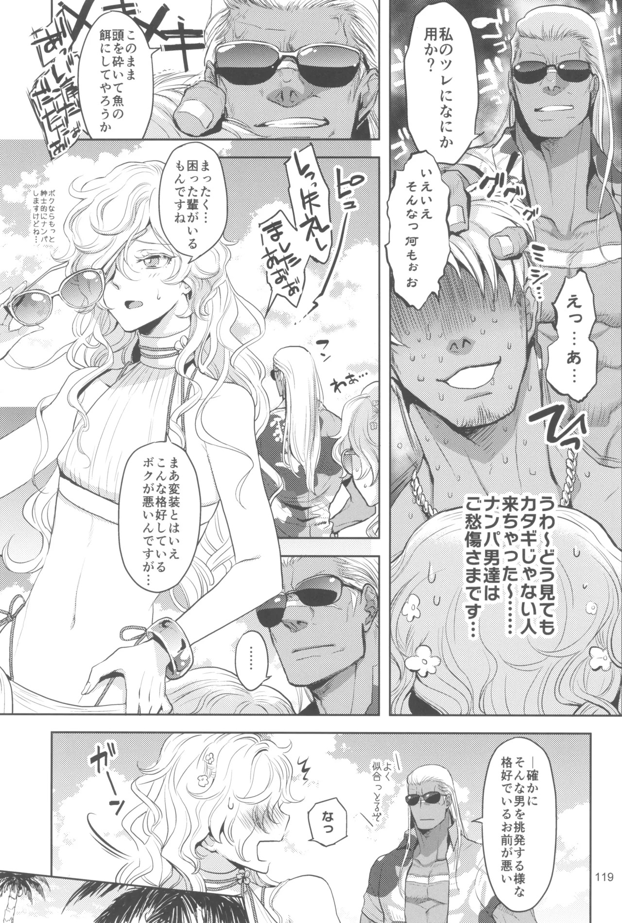 (C105) [CHERRY BLOSSOMS (Yuri)] ヒューガ社長がいろんな女装させられるシリーズまとめ 再録集1 (Phantasy Star Universe) - Page 119
