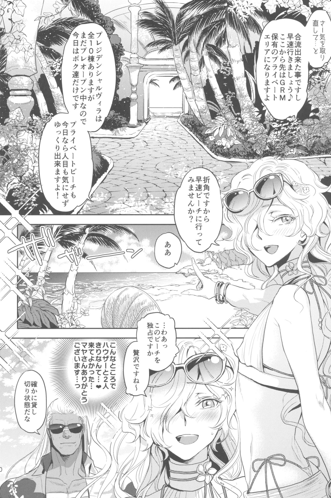 (C105) [CHERRY BLOSSOMS (Yuri)] ヒューガ社長がいろんな女装させられるシリーズまとめ 再録集1 (Phantasy Star Universe) - Page 120