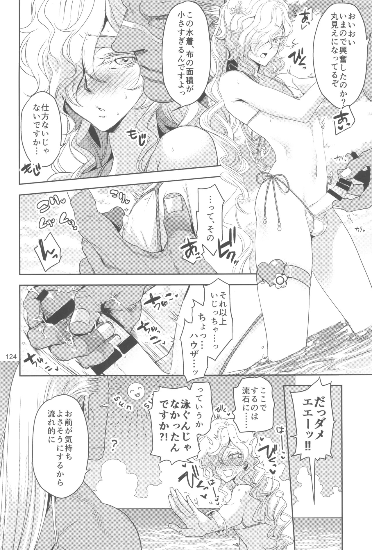 (C105) [CHERRY BLOSSOMS (Yuri)] ヒューガ社長がいろんな女装させられるシリーズまとめ 再録集1 (Phantasy Star Universe) - Page 124