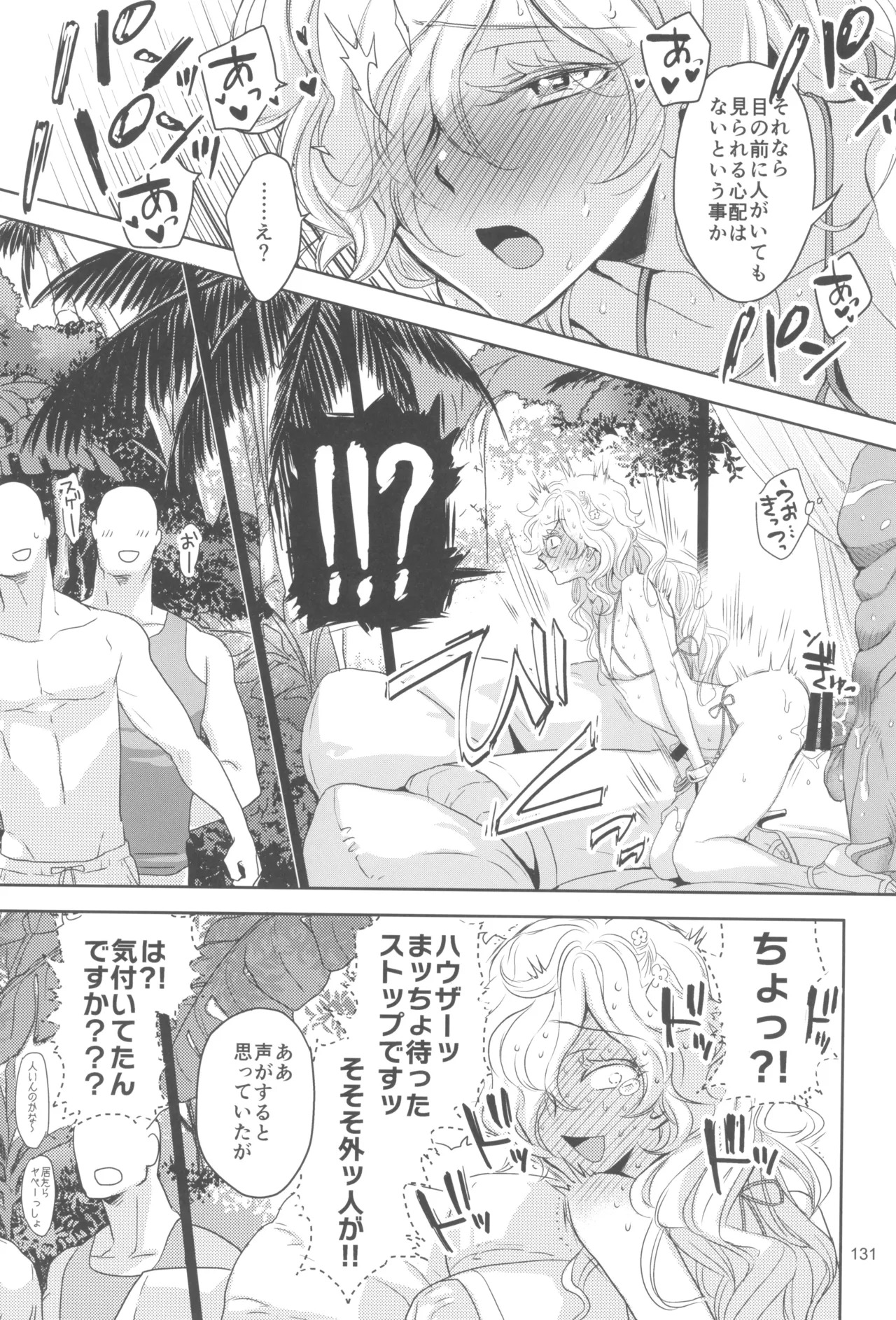 (C105) [CHERRY BLOSSOMS (Yuri)] ヒューガ社長がいろんな女装させられるシリーズまとめ 再録集1 (Phantasy Star Universe) - Page 131