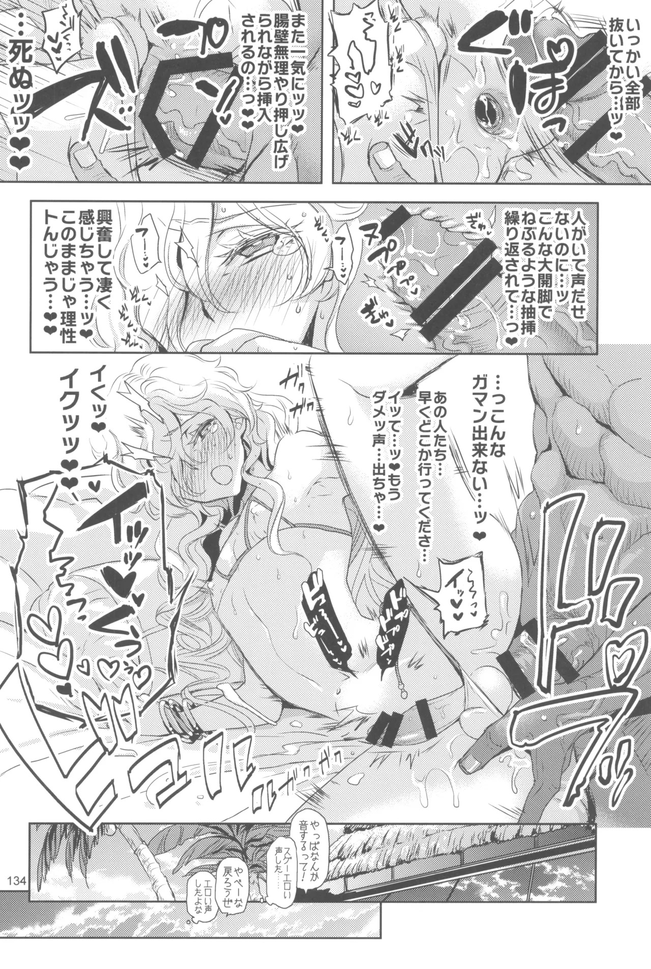(C105) [CHERRY BLOSSOMS (Yuri)] ヒューガ社長がいろんな女装させられるシリーズまとめ 再録集1 (Phantasy Star Universe) - Page 134