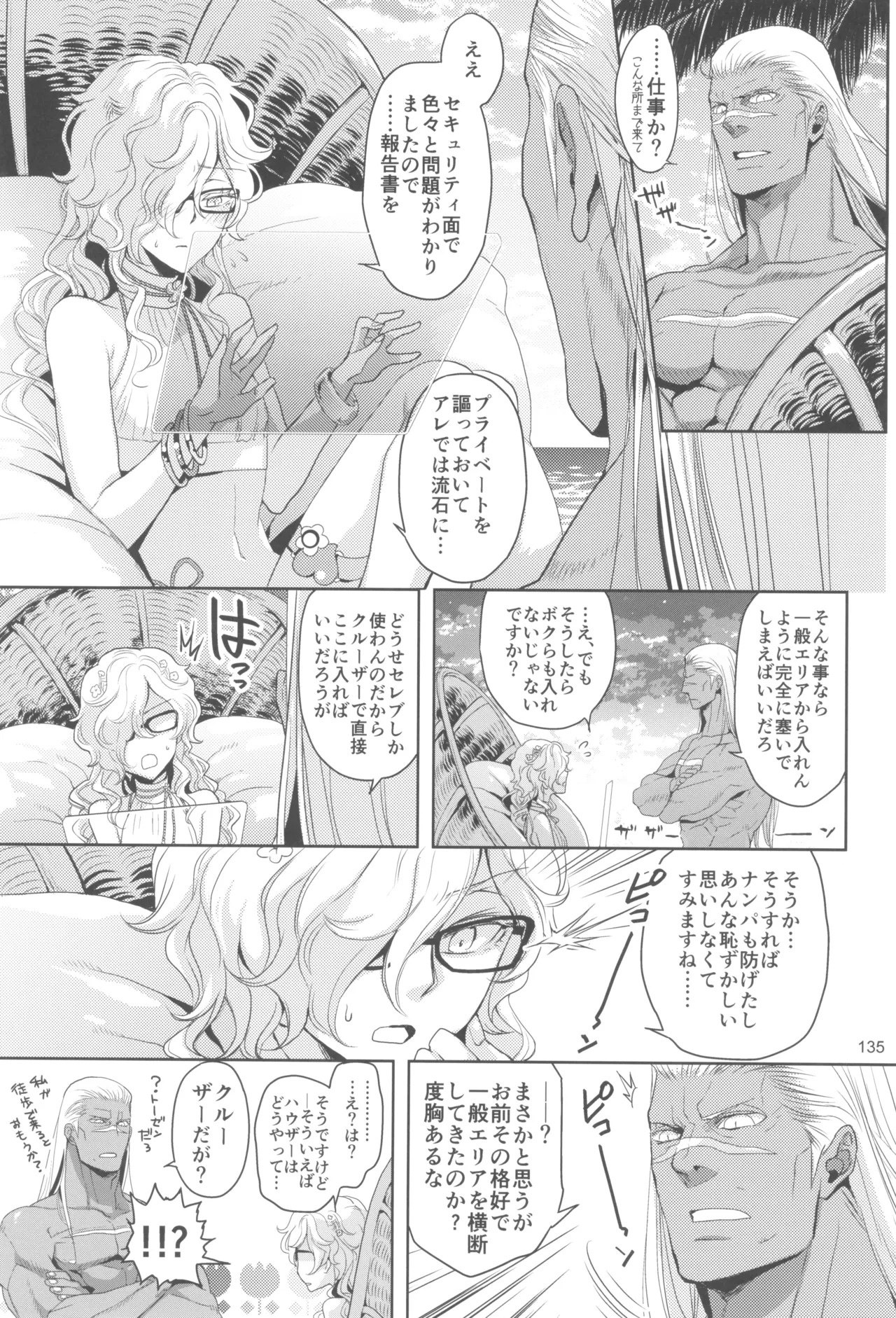 (C105) [CHERRY BLOSSOMS (Yuri)] ヒューガ社長がいろんな女装させられるシリーズまとめ 再録集1 (Phantasy Star Universe) - Page 135