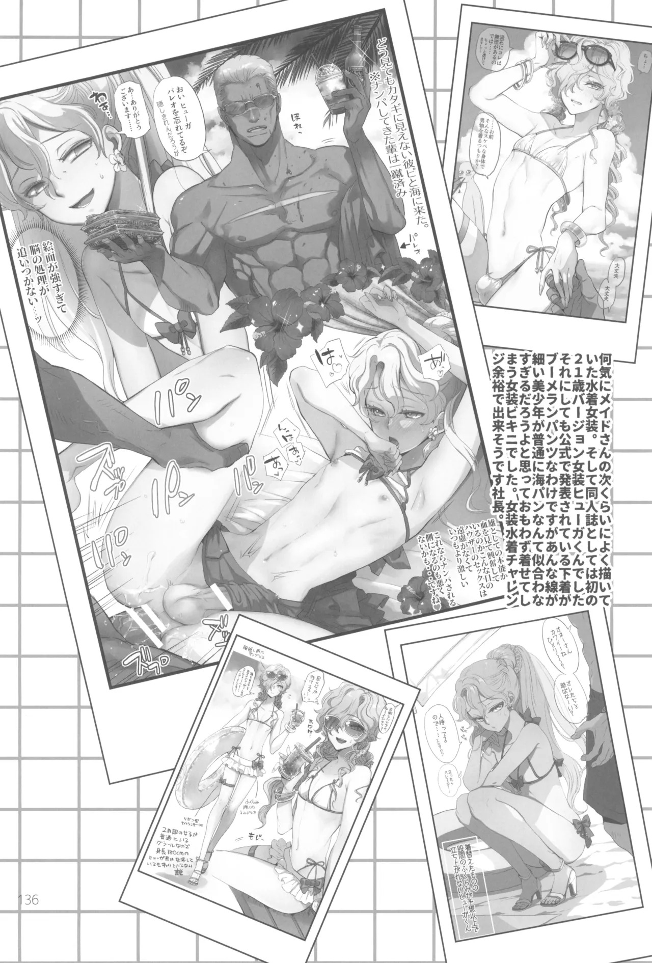 (C105) [CHERRY BLOSSOMS (Yuri)] ヒューガ社長がいろんな女装させられるシリーズまとめ 再録集1 (Phantasy Star Universe) - Page 136