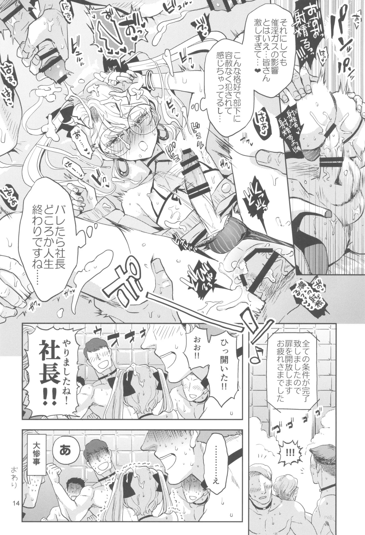 (C105) [CHERRY BLOSSOMS (Yuri)] ヒューガ社長がいろんな女装させられるシリーズまとめ 再録集1 (Phantasy Star Universe) - Page 14