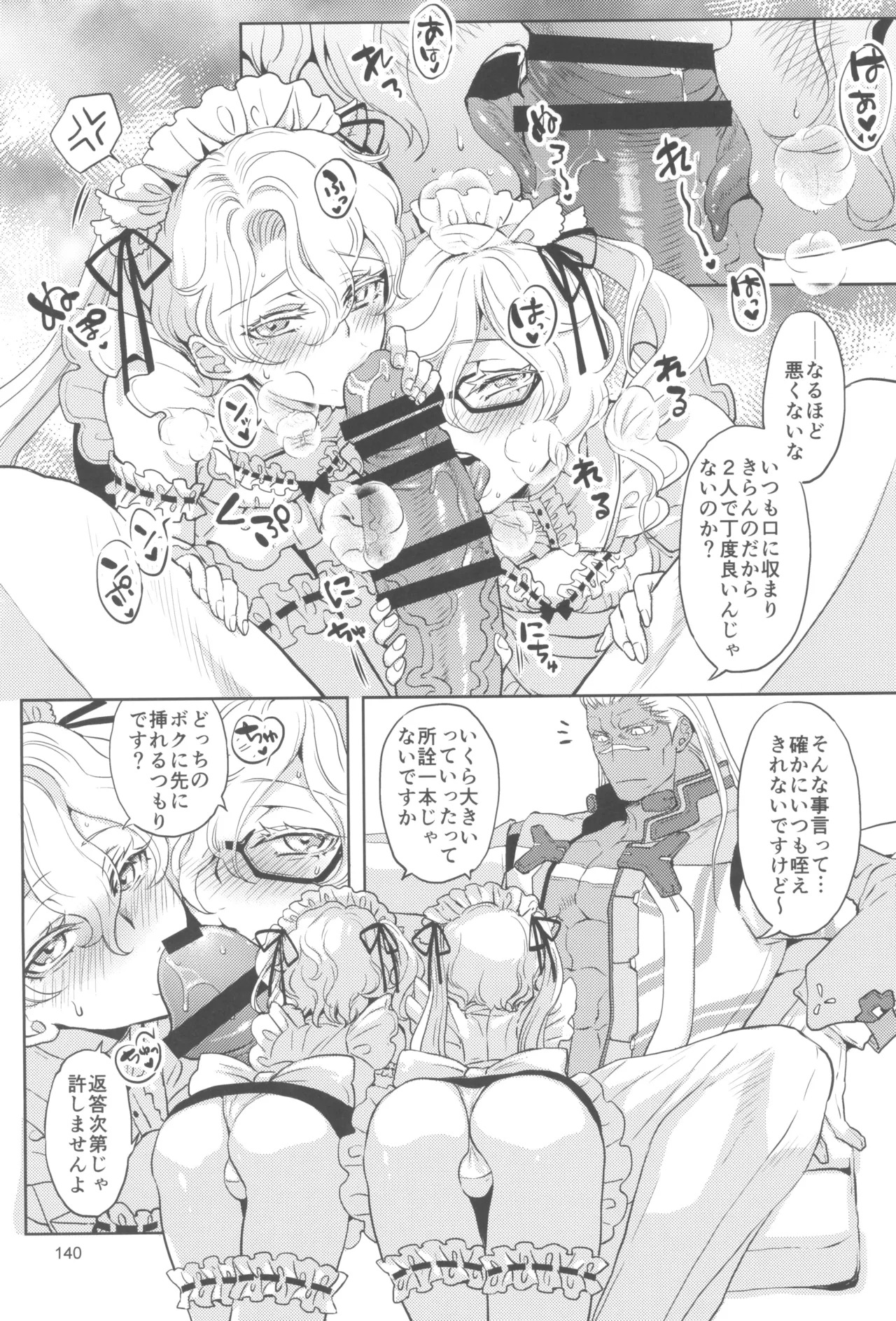 (C105) [CHERRY BLOSSOMS (Yuri)] ヒューガ社長がいろんな女装させられるシリーズまとめ 再録集1 (Phantasy Star Universe) - Page 140