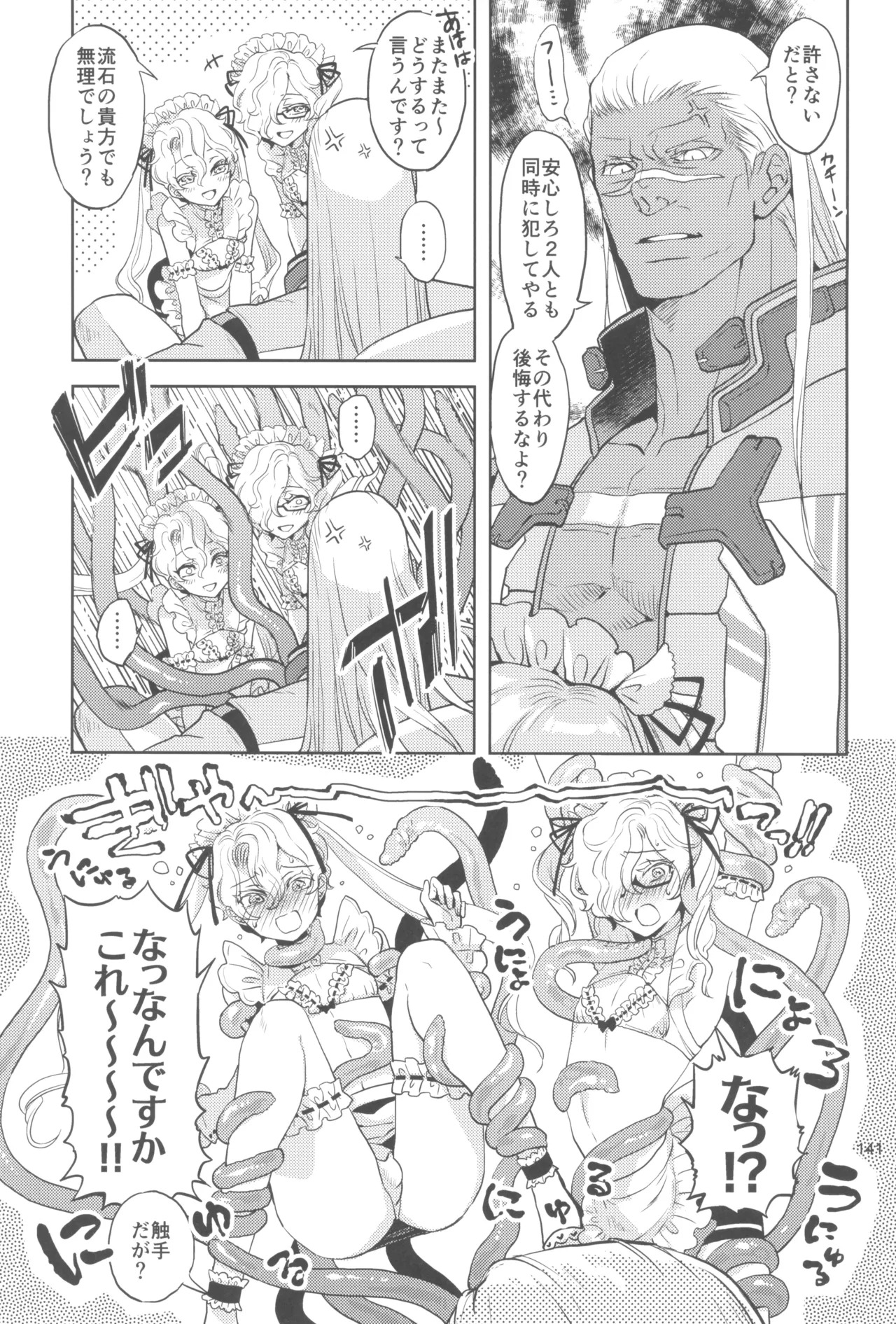 (C105) [CHERRY BLOSSOMS (Yuri)] ヒューガ社長がいろんな女装させられるシリーズまとめ 再録集1 (Phantasy Star Universe) - Page 141