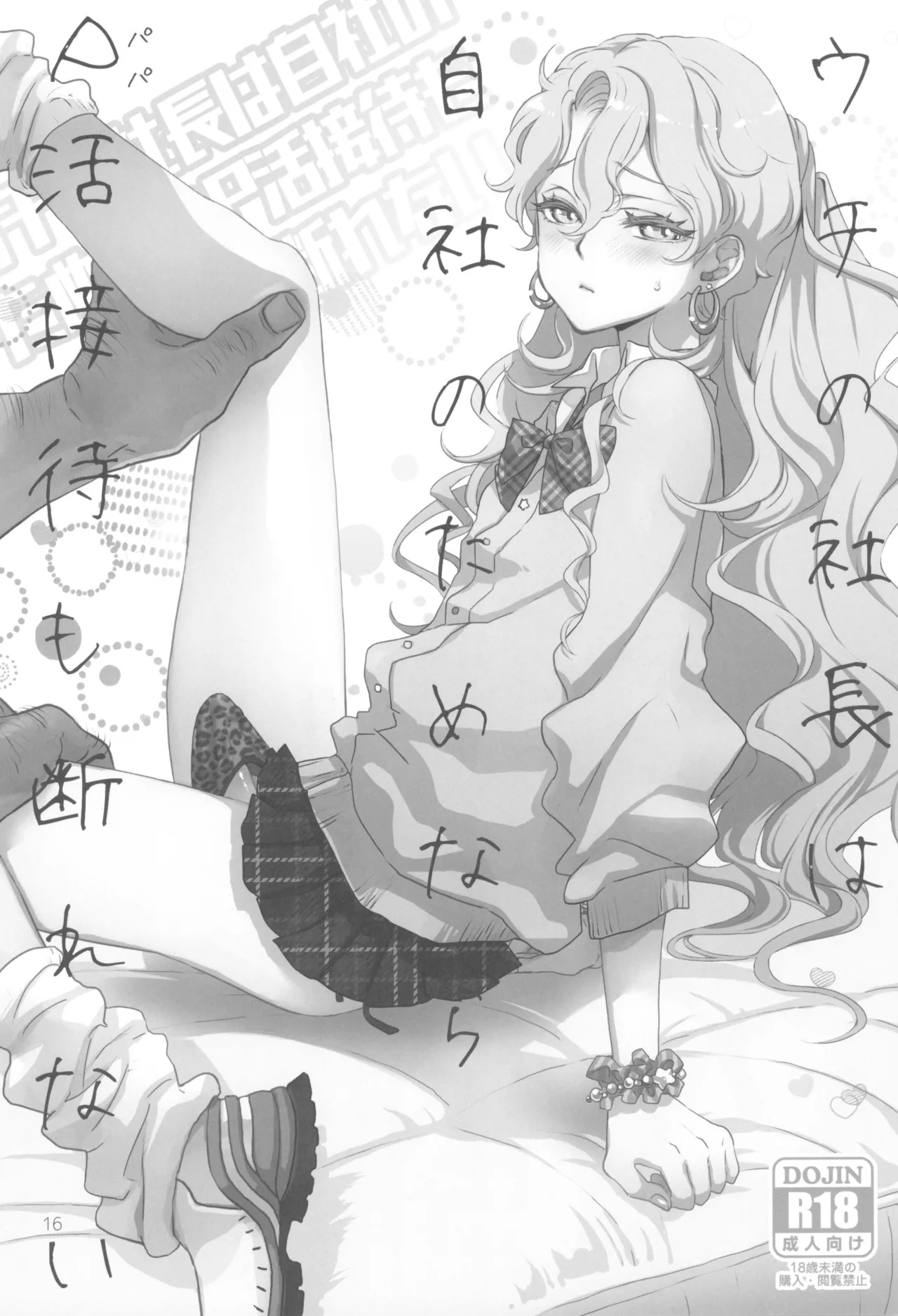 (C105) [CHERRY BLOSSOMS (Yuri)] ヒューガ社長がいろんな女装させられるシリーズまとめ 再録集1 (Phantasy Star Universe) - Page 16