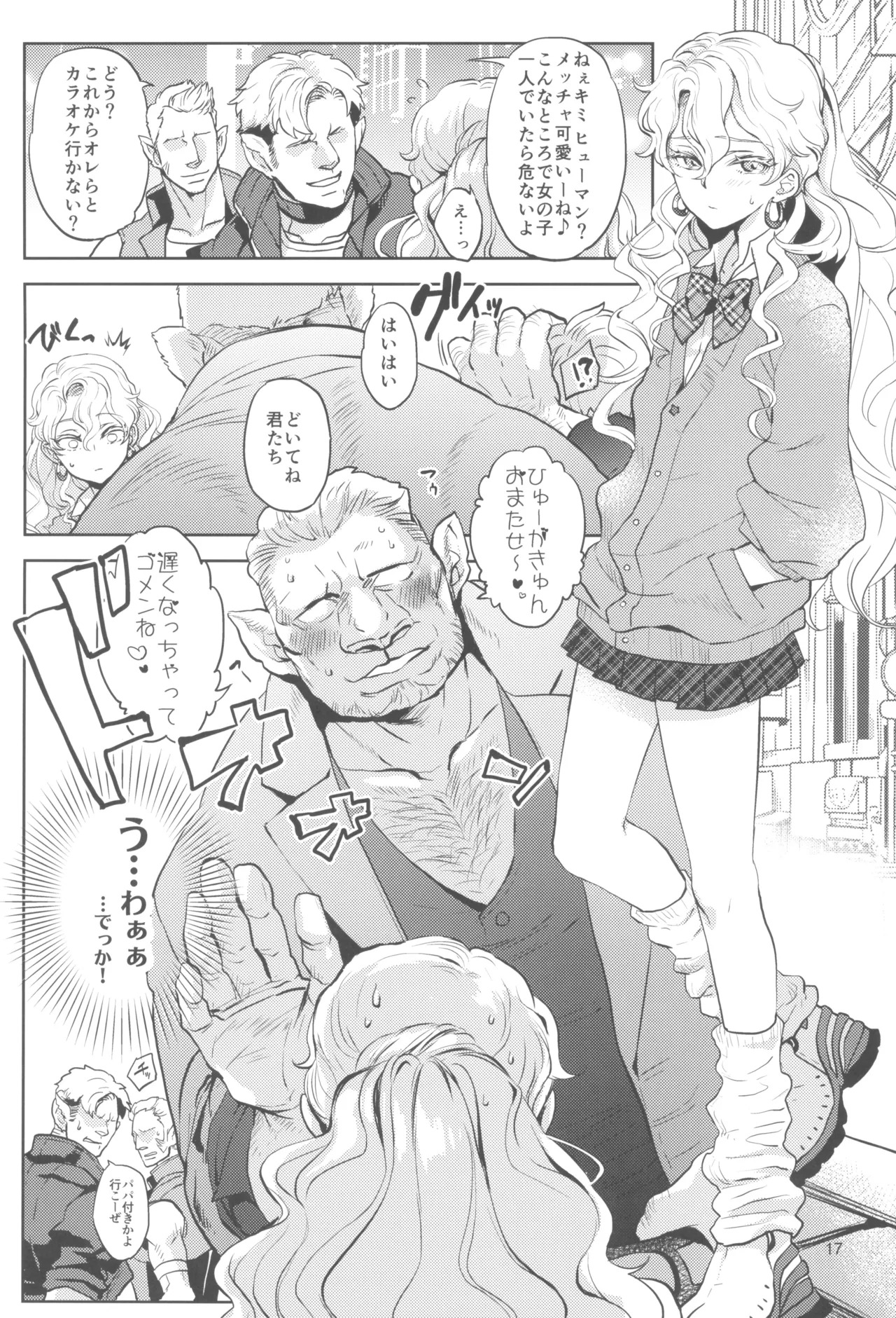 (C105) [CHERRY BLOSSOMS (Yuri)] ヒューガ社長がいろんな女装させられるシリーズまとめ 再録集1 (Phantasy Star Universe) - Page 17