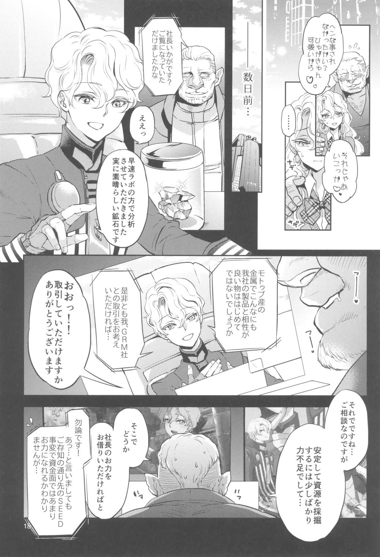 (C105) [CHERRY BLOSSOMS (Yuri)] ヒューガ社長がいろんな女装させられるシリーズまとめ 再録集1 (Phantasy Star Universe) - Page 18