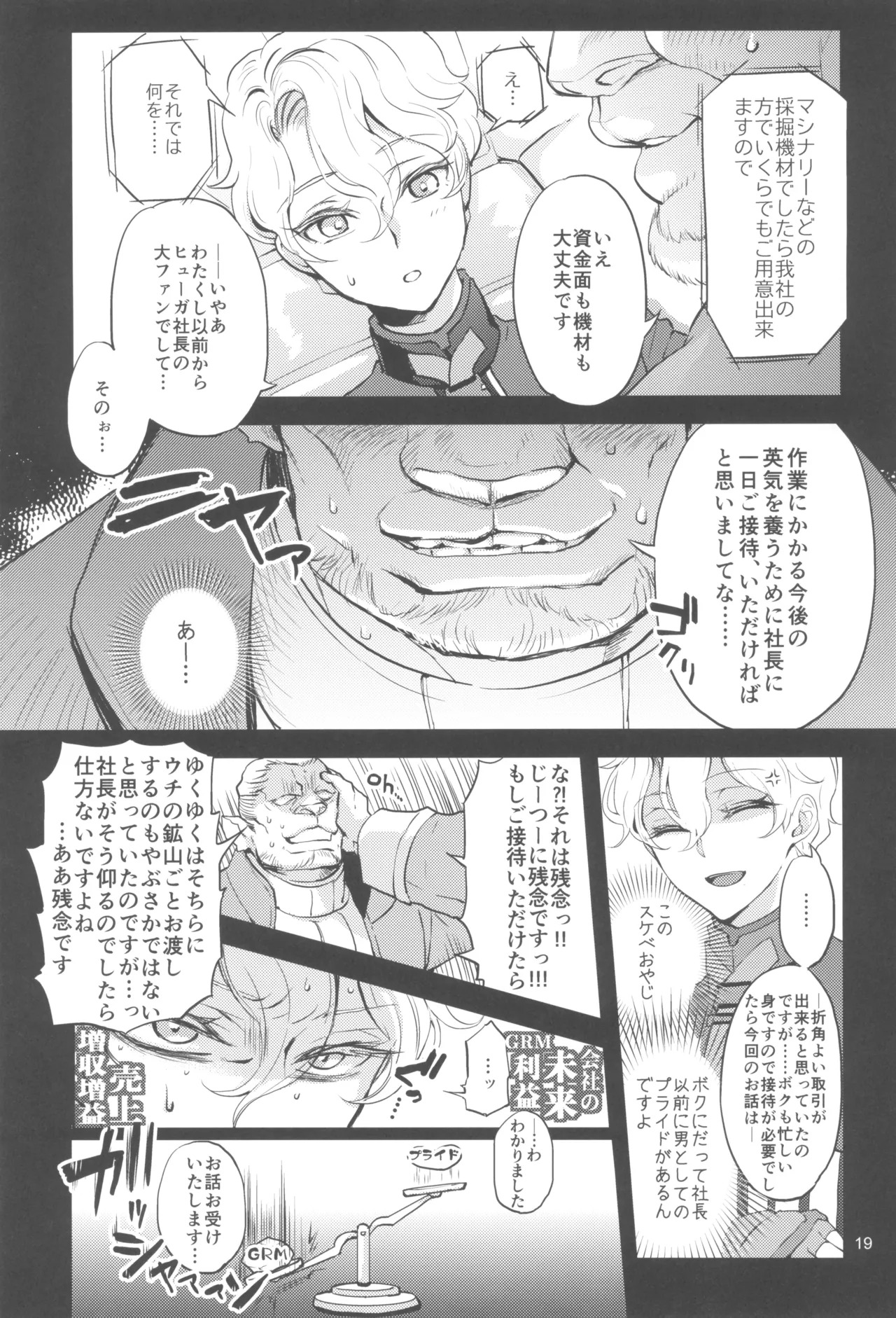 (C105) [CHERRY BLOSSOMS (Yuri)] ヒューガ社長がいろんな女装させられるシリーズまとめ 再録集1 (Phantasy Star Universe) - Page 19