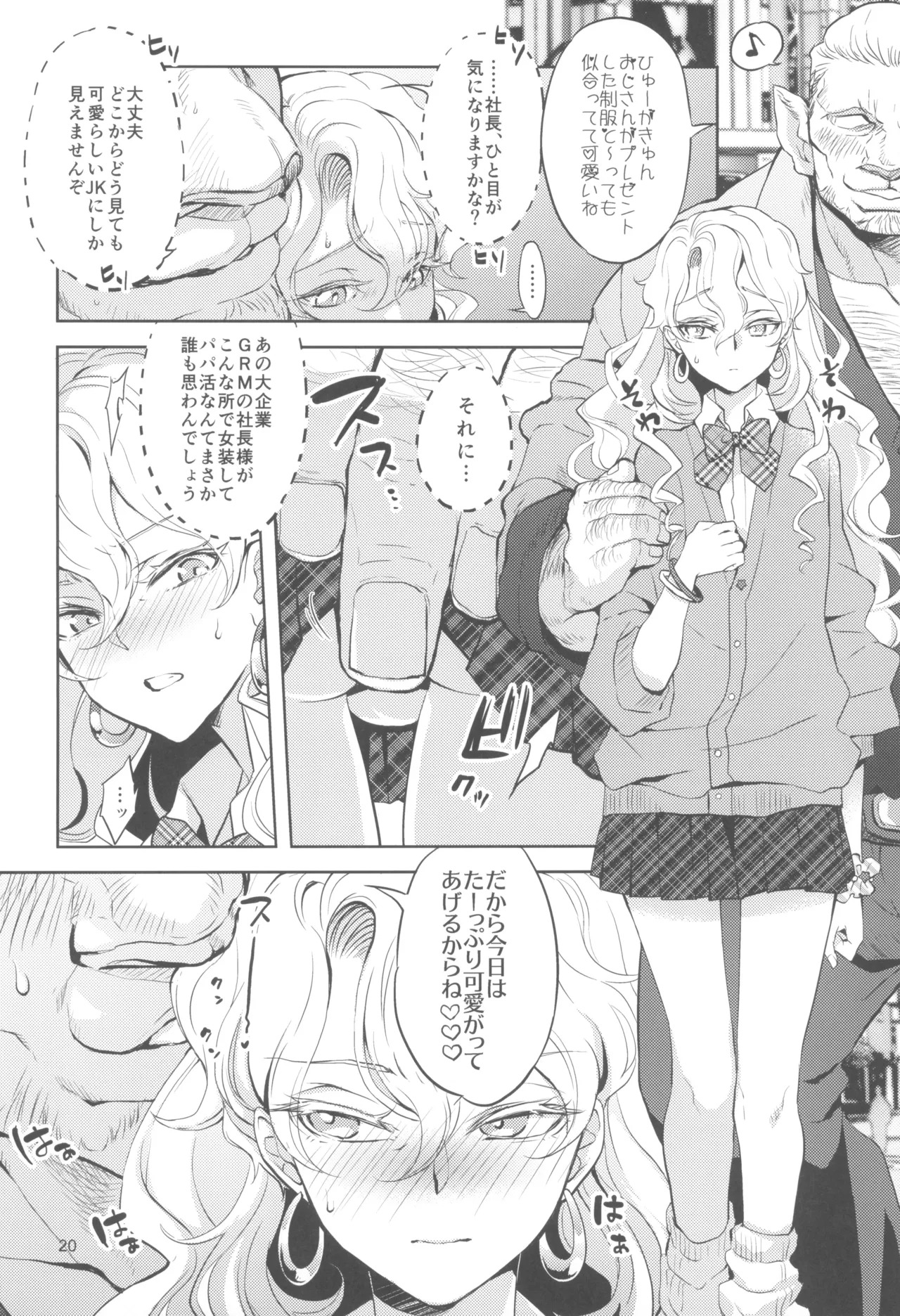 (C105) [CHERRY BLOSSOMS (Yuri)] ヒューガ社長がいろんな女装させられるシリーズまとめ 再録集1 (Phantasy Star Universe) - Page 20