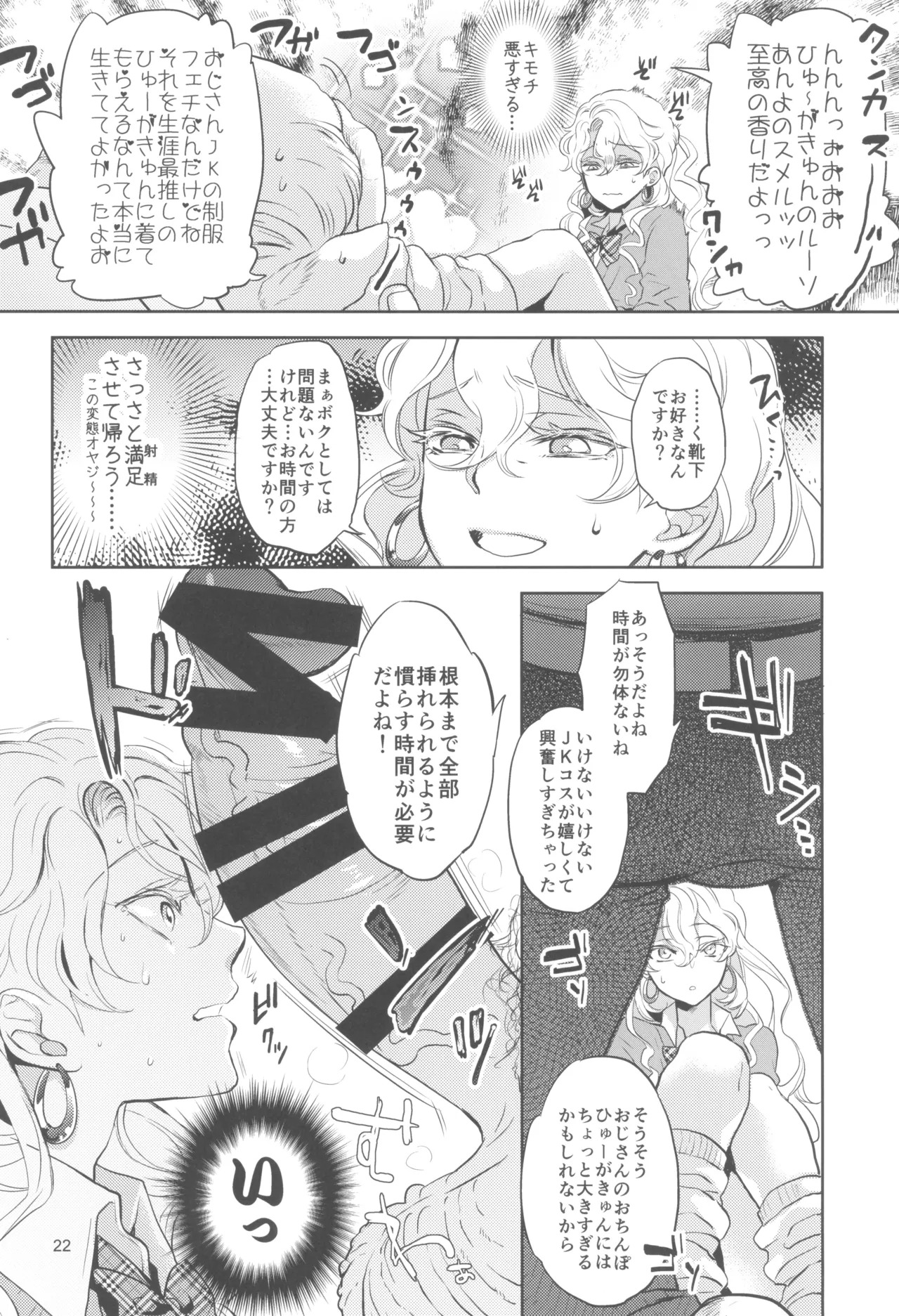 (C105) [CHERRY BLOSSOMS (Yuri)] ヒューガ社長がいろんな女装させられるシリーズまとめ 再録集1 (Phantasy Star Universe) - Page 22