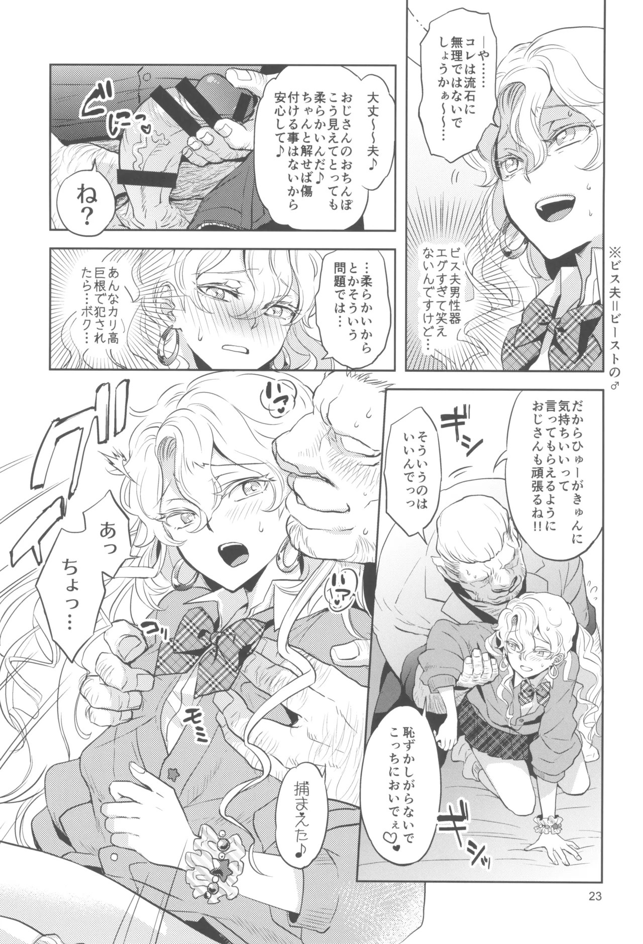(C105) [CHERRY BLOSSOMS (Yuri)] ヒューガ社長がいろんな女装させられるシリーズまとめ 再録集1 (Phantasy Star Universe) - Page 23
