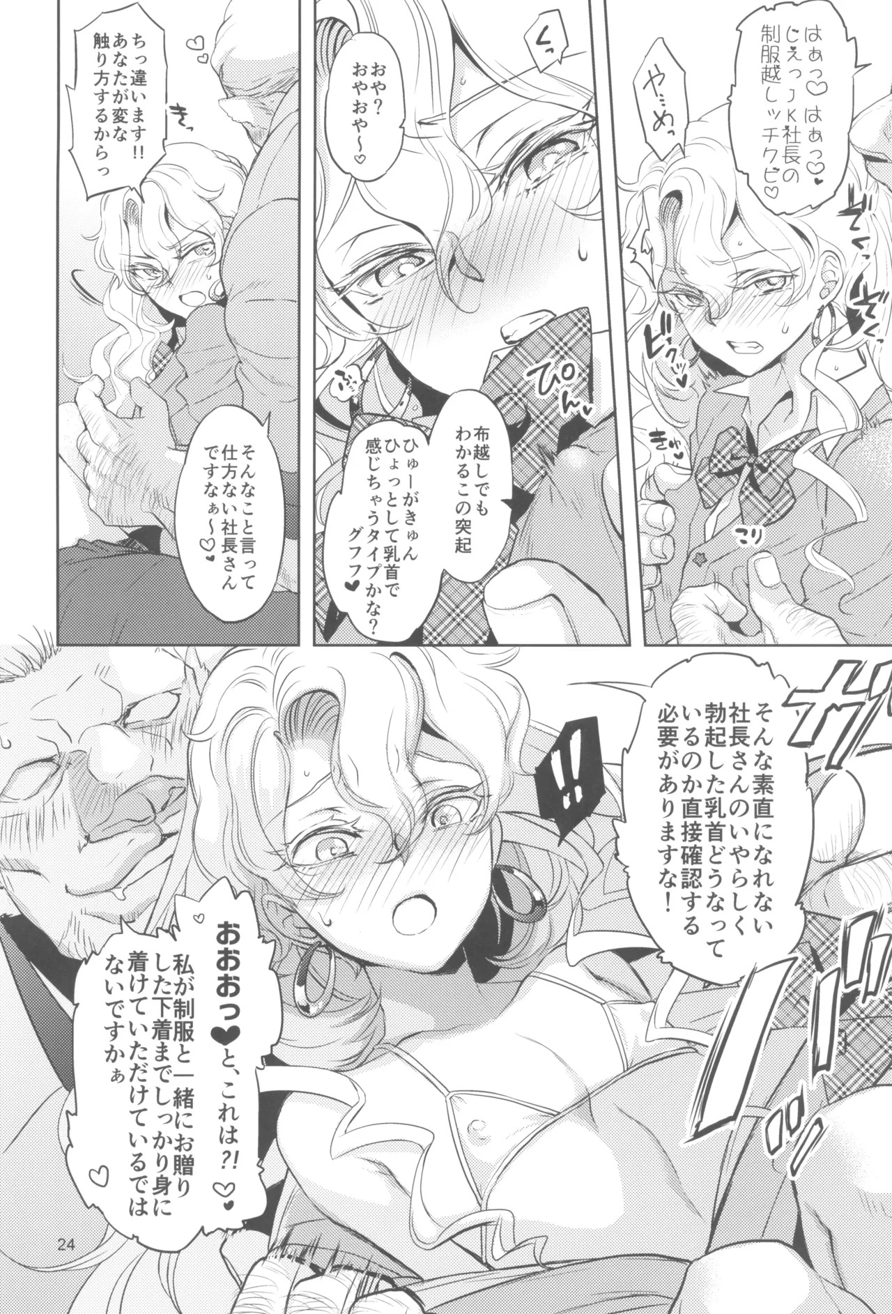 (C105) [CHERRY BLOSSOMS (Yuri)] ヒューガ社長がいろんな女装させられるシリーズまとめ 再録集1 (Phantasy Star Universe) - Page 24