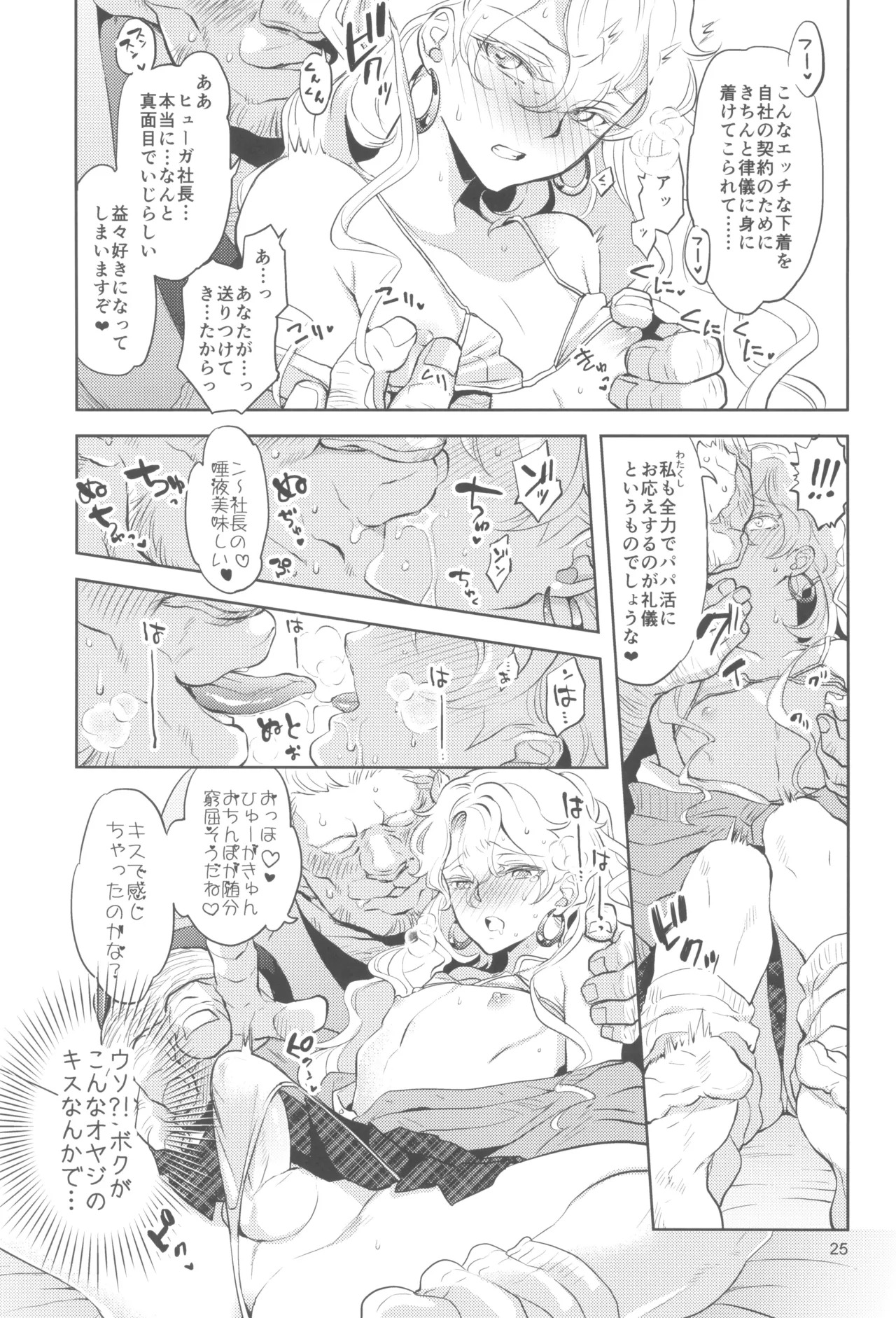(C105) [CHERRY BLOSSOMS (Yuri)] ヒューガ社長がいろんな女装させられるシリーズまとめ 再録集1 (Phantasy Star Universe) - Page 25