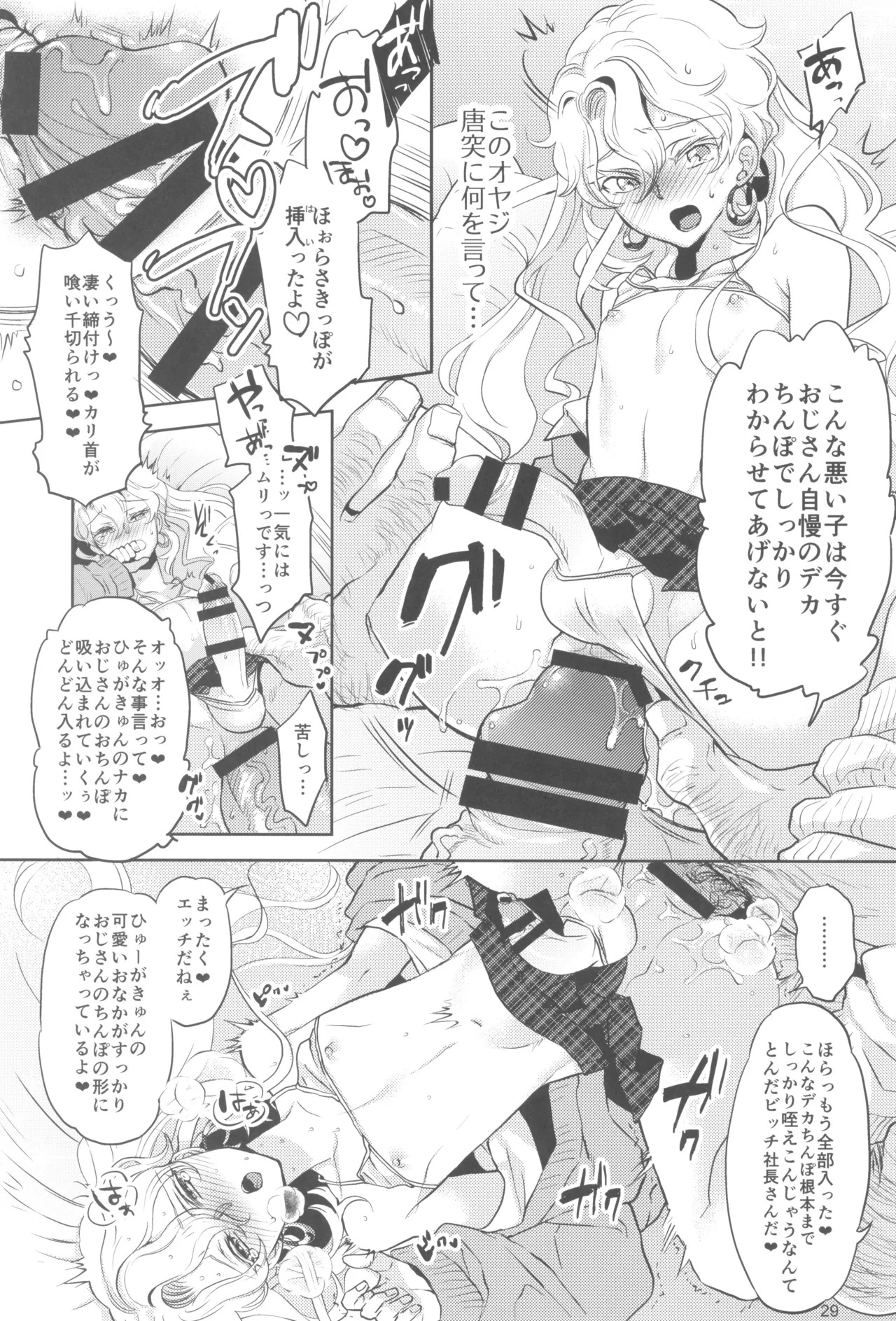 (C105) [CHERRY BLOSSOMS (Yuri)] ヒューガ社長がいろんな女装させられるシリーズまとめ 再録集1 (Phantasy Star Universe) - Page 29