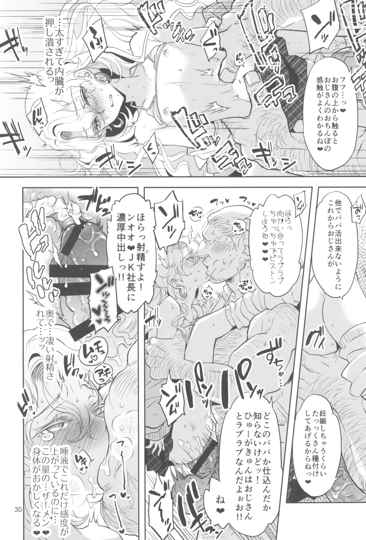 (C105) [CHERRY BLOSSOMS (Yuri)] ヒューガ社長がいろんな女装させられるシリーズまとめ 再録集1 (Phantasy Star Universe) - Page 30