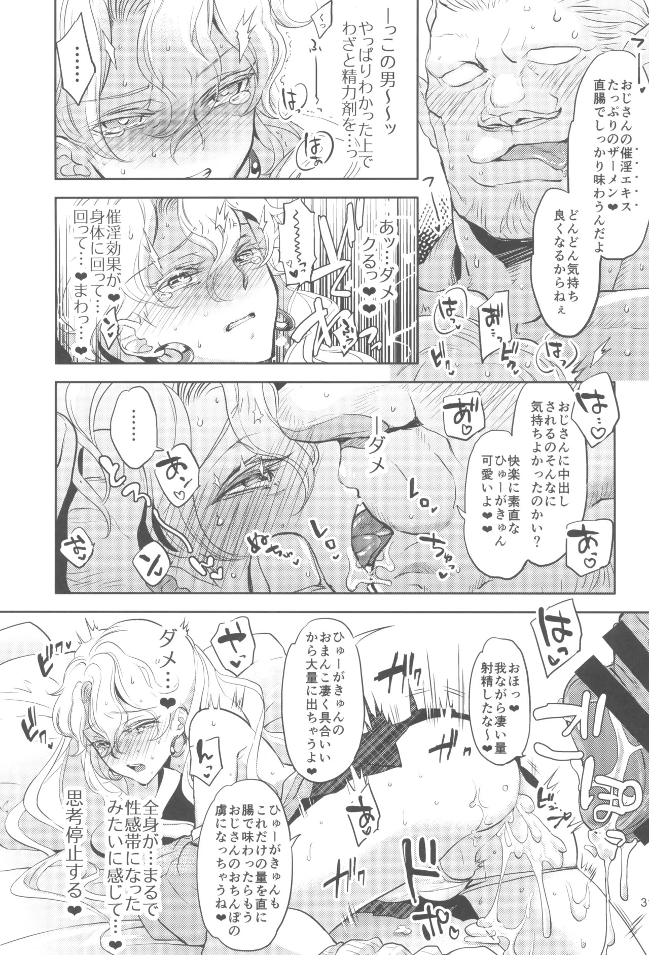 (C105) [CHERRY BLOSSOMS (Yuri)] ヒューガ社長がいろんな女装させられるシリーズまとめ 再録集1 (Phantasy Star Universe) - Page 31