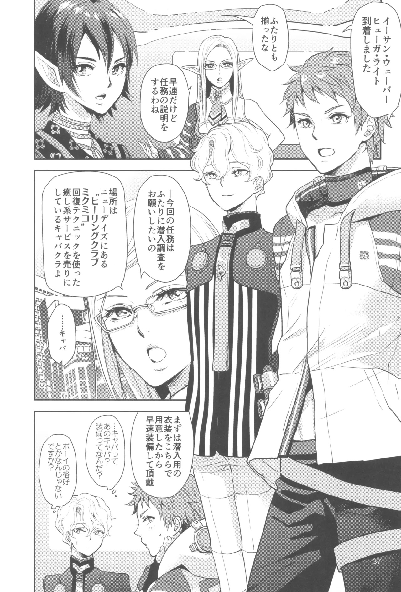 (C105) [CHERRY BLOSSOMS (Yuri)] ヒューガ社長がいろんな女装させられるシリーズまとめ 再録集1 (Phantasy Star Universe) - Page 37