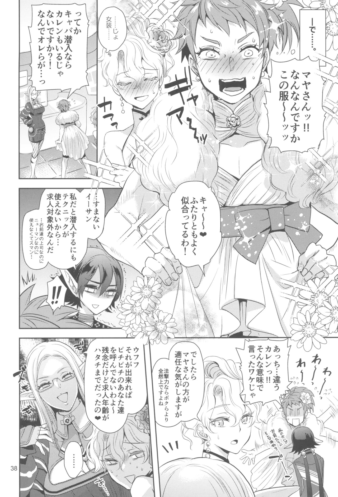 (C105) [CHERRY BLOSSOMS (Yuri)] ヒューガ社長がいろんな女装させられるシリーズまとめ 再録集1 (Phantasy Star Universe) - Page 38