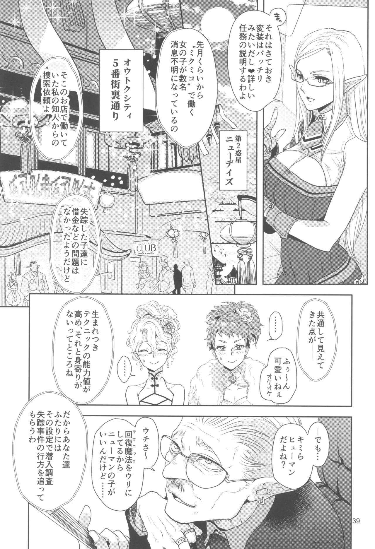 (C105) [CHERRY BLOSSOMS (Yuri)] ヒューガ社長がいろんな女装させられるシリーズまとめ 再録集1 (Phantasy Star Universe) - Page 39