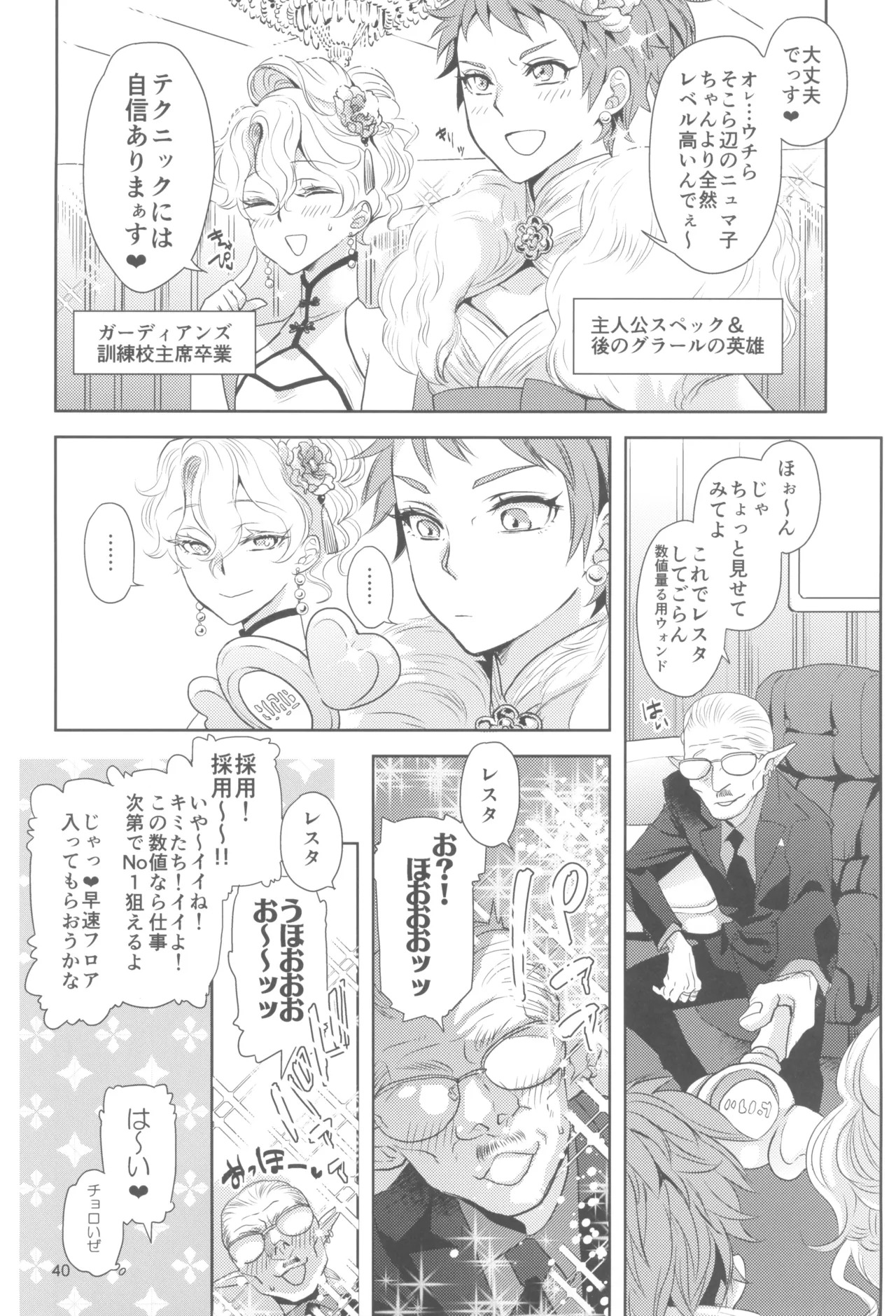 (C105) [CHERRY BLOSSOMS (Yuri)] ヒューガ社長がいろんな女装させられるシリーズまとめ 再録集1 (Phantasy Star Universe) - Page 40
