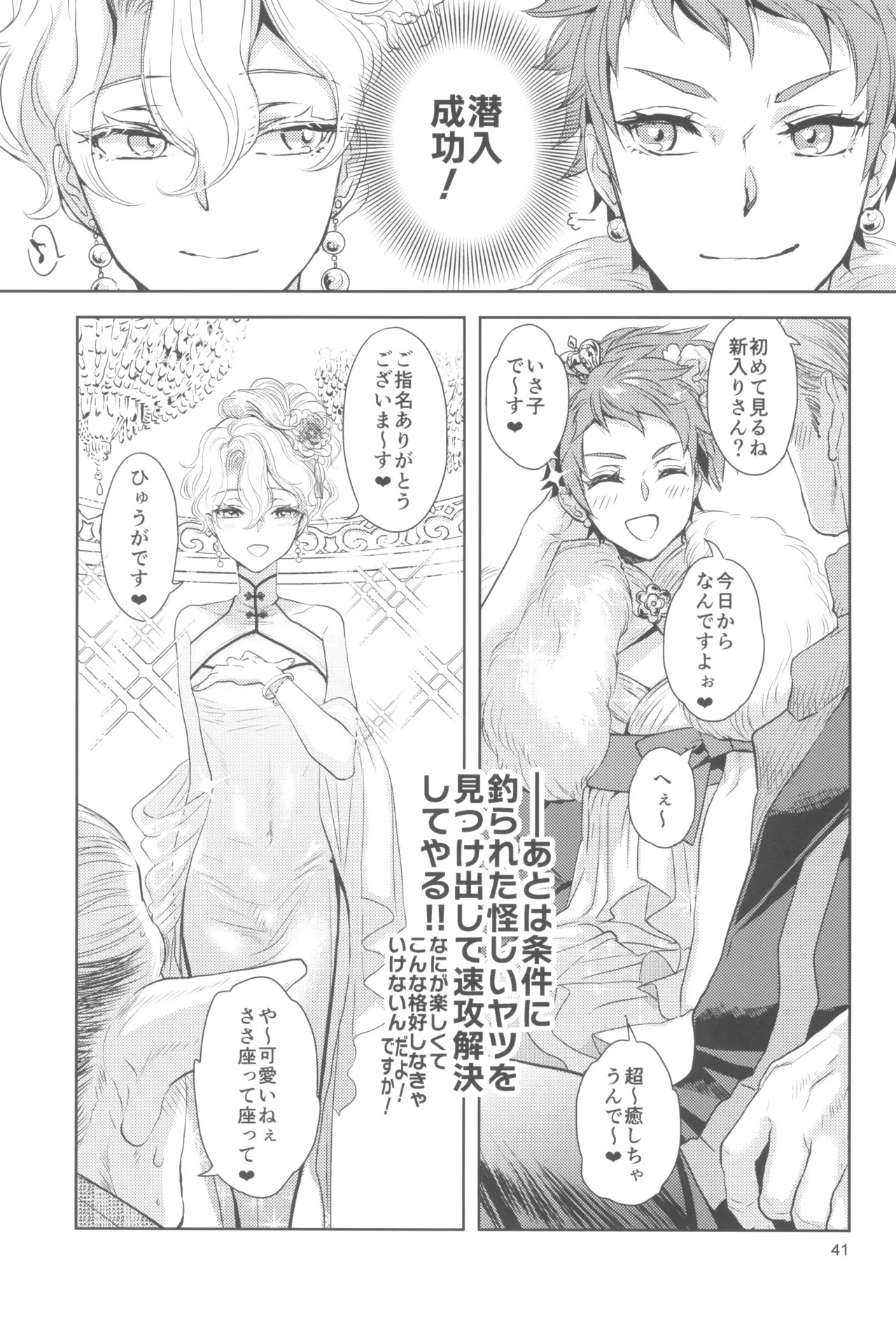 (C105) [CHERRY BLOSSOMS (Yuri)] ヒューガ社長がいろんな女装させられるシリーズまとめ 再録集1 (Phantasy Star Universe) - Page 41